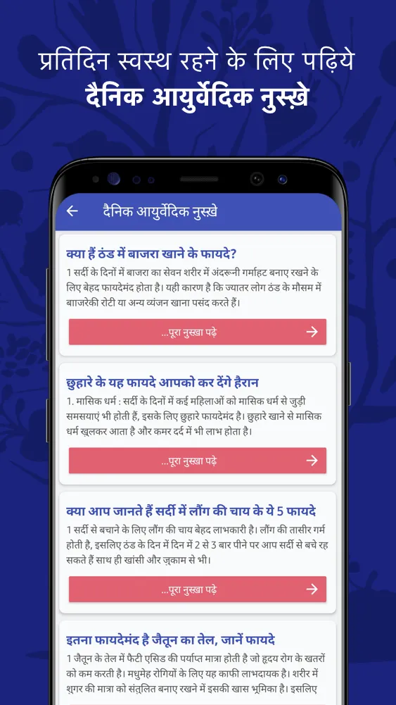 हर बीमारी का आयुर्वेदिक उपचार | Indus Appstore | Screenshot