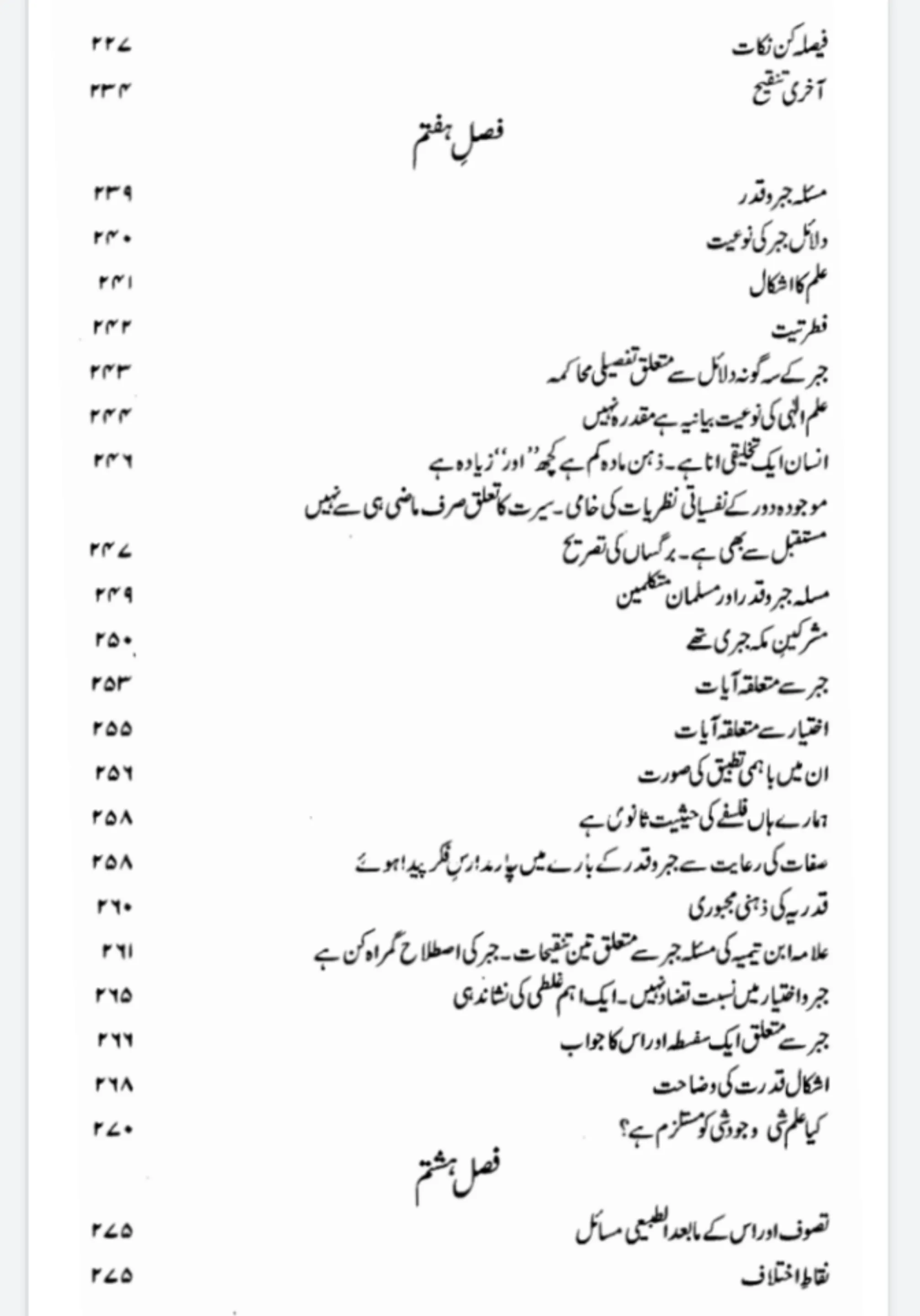 Fatawa Ibne Taymiyyah Urdu | Indus Appstore | Screenshot