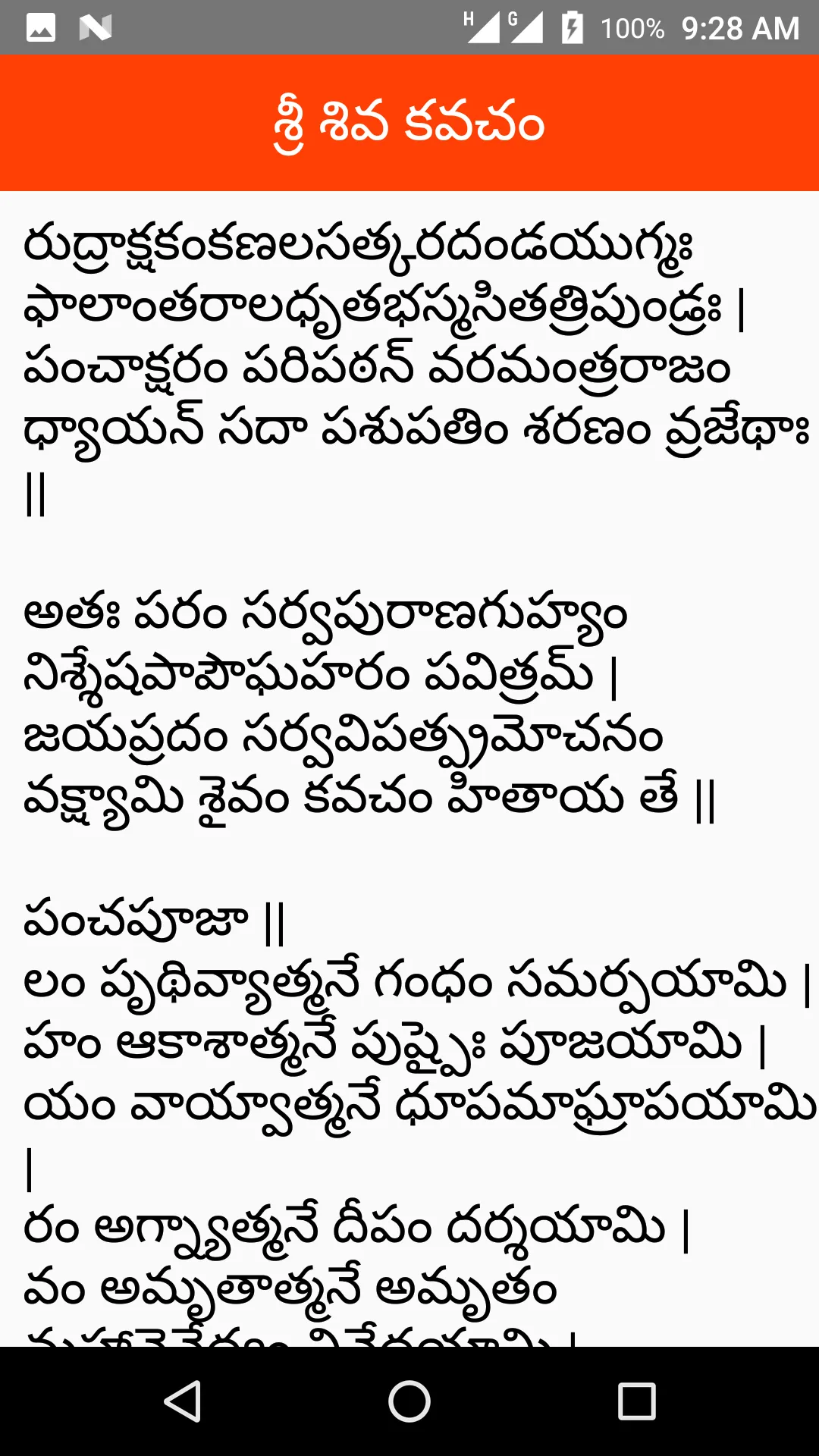 Sri Shiva Kavacham Telugu | Indus Appstore | Screenshot