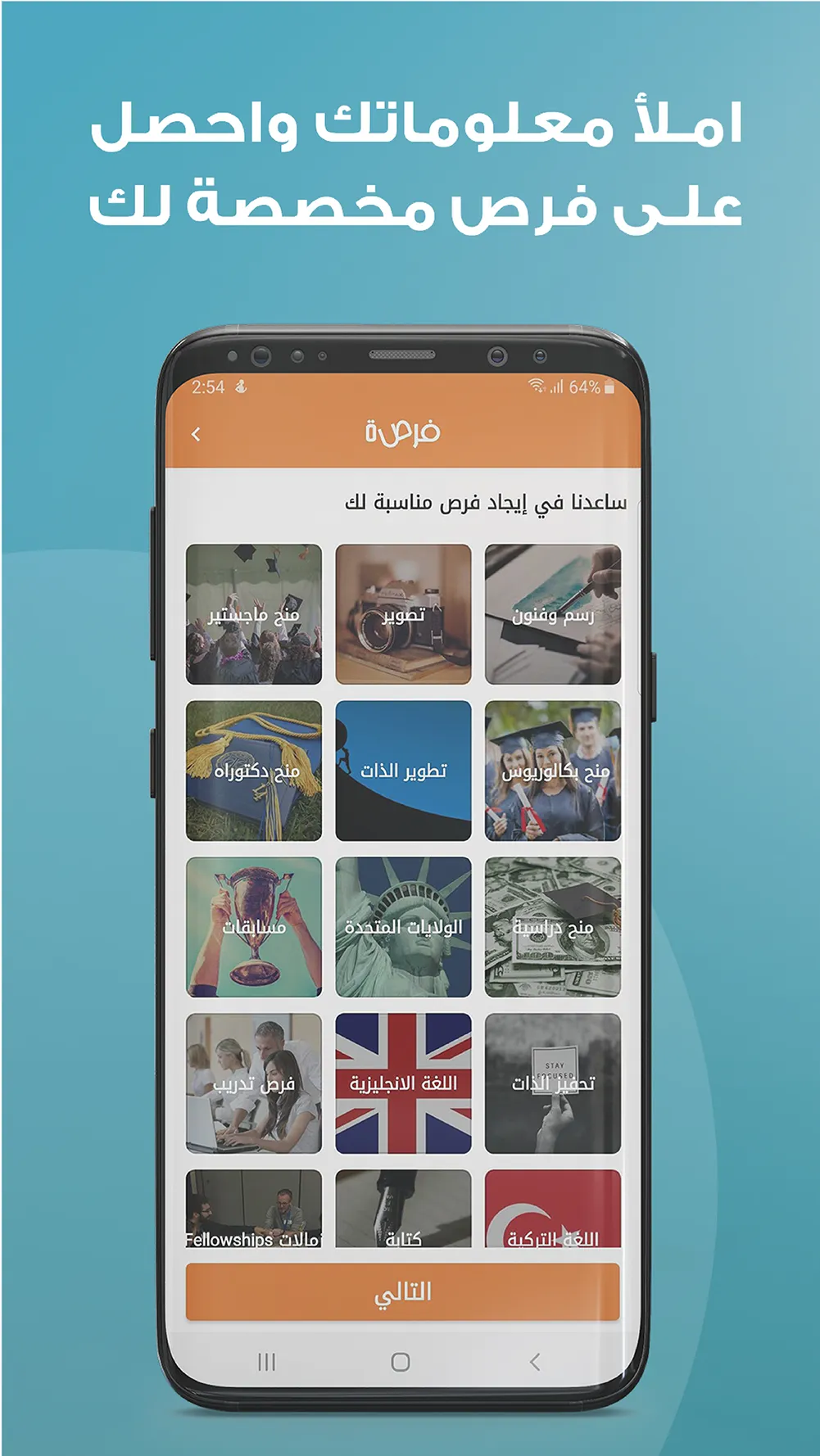 FORSA - فرصة | Indus Appstore | Screenshot