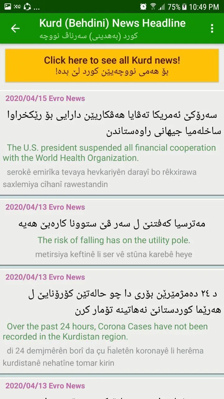 Kurdish (Behdini) Dictionary | Indus Appstore | Screenshot