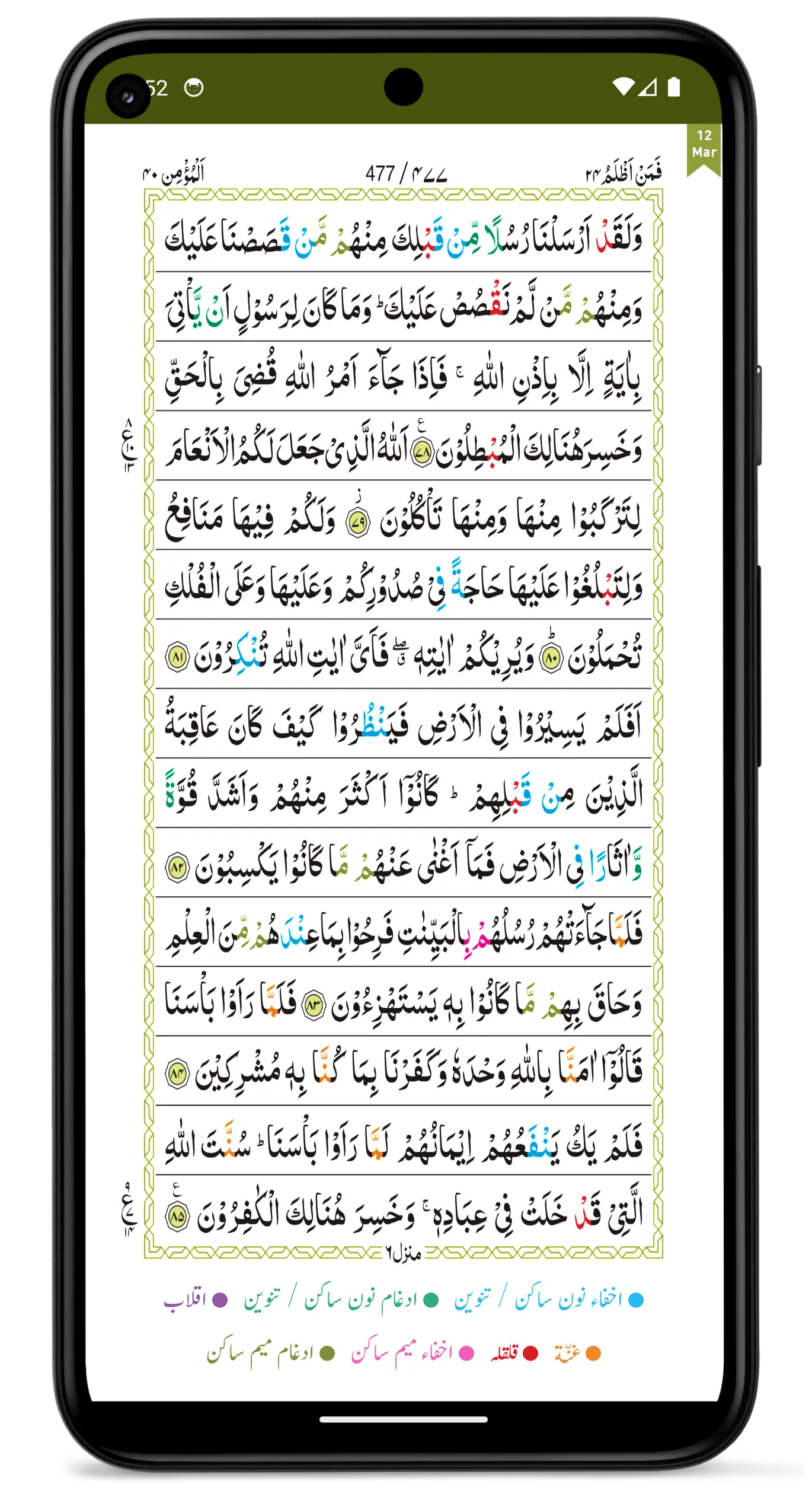 Quraan-E-Karim Tajweed(15Line) | Indus Appstore | Screenshot