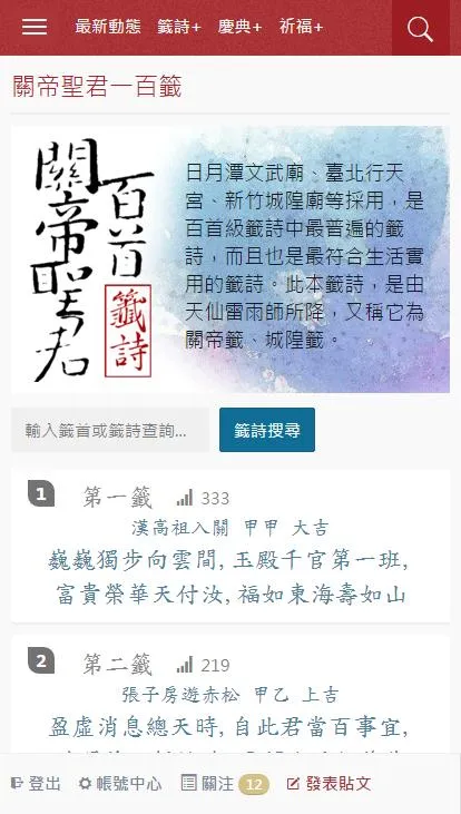 台灣好廟網 | Indus Appstore | Screenshot