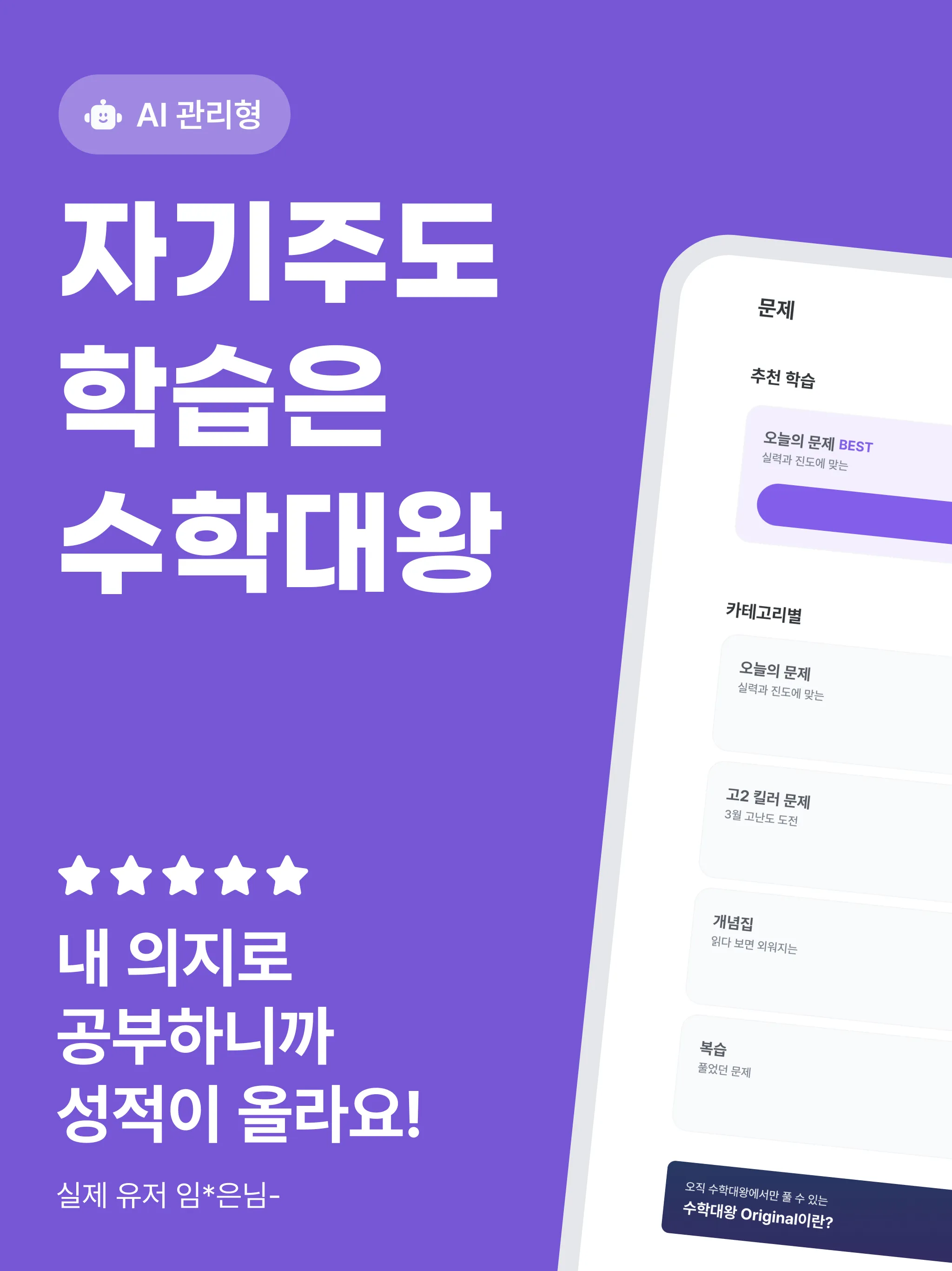 수학대왕 - AI디지털문제집 | Indus Appstore | Screenshot