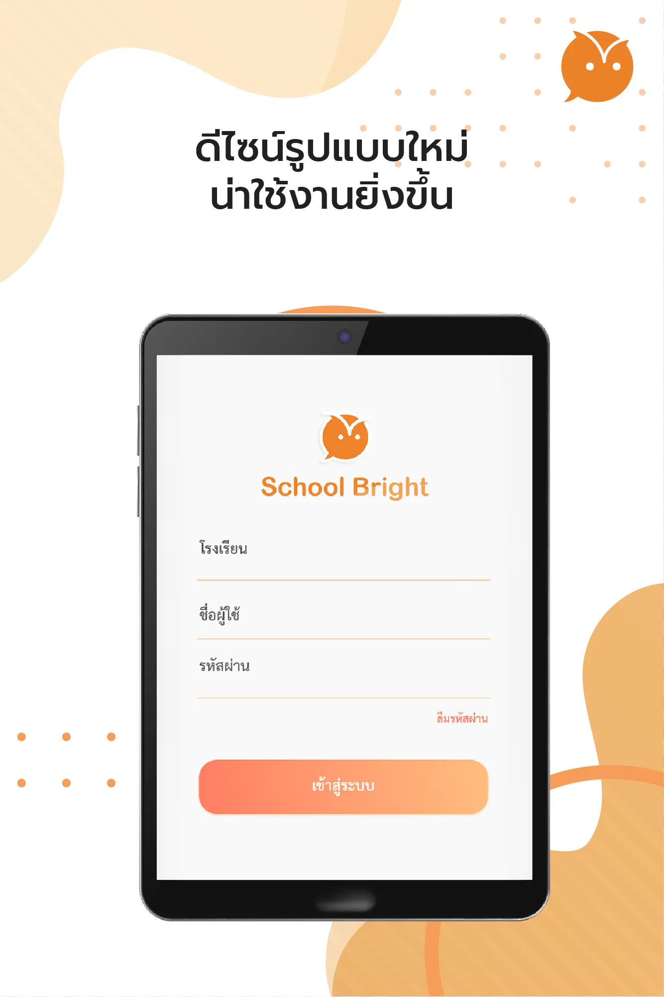 School Bright | Indus Appstore | Screenshot