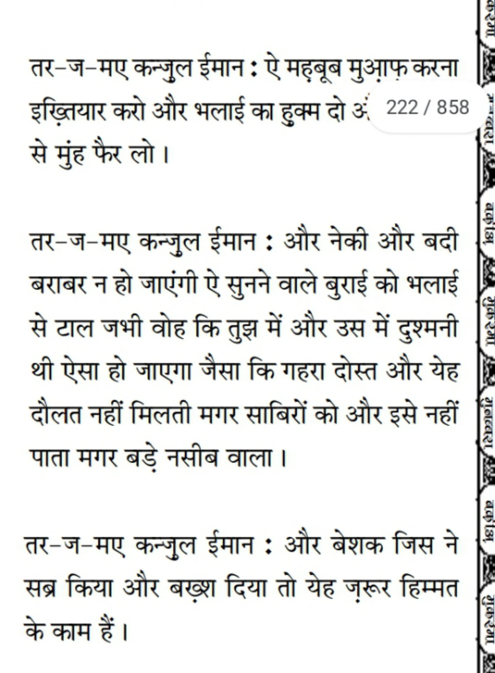 Taqreer Ki Kitab Hindi Mein | Indus Appstore | Screenshot