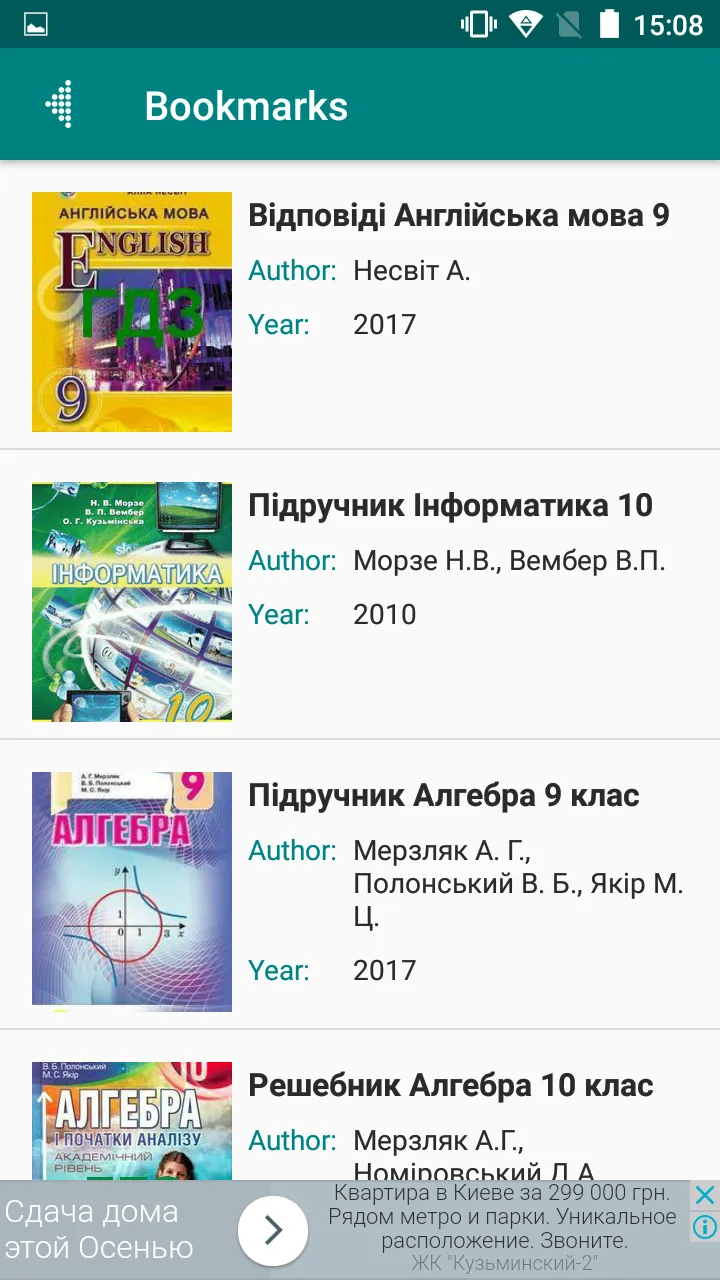 4BOOK - GDZ, textbooks Ukraine | Indus Appstore | Screenshot