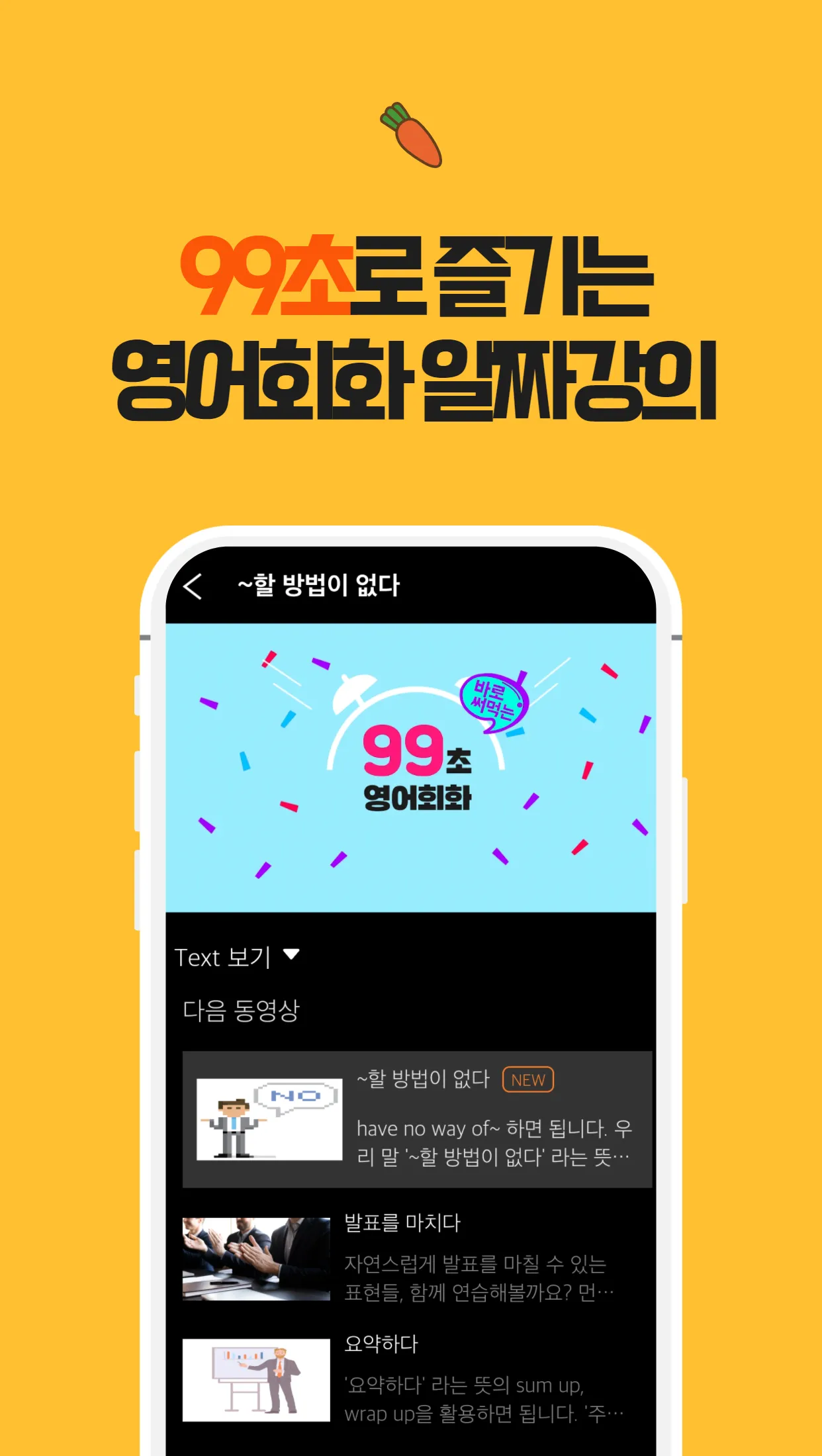 당근농장: 영어회화, 하루영작 | Indus Appstore | Screenshot