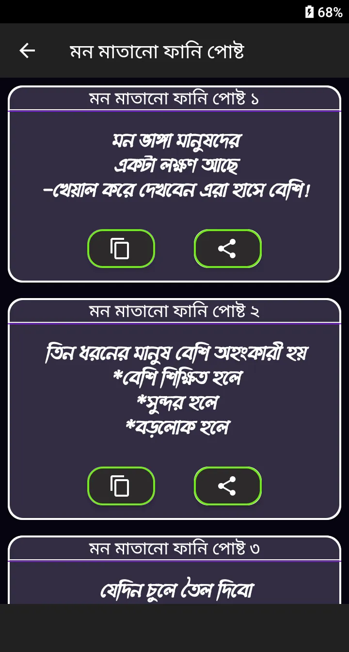 সকল ধরনের হাসির পোস্ট ও স্ট্যা | Indus Appstore | Screenshot