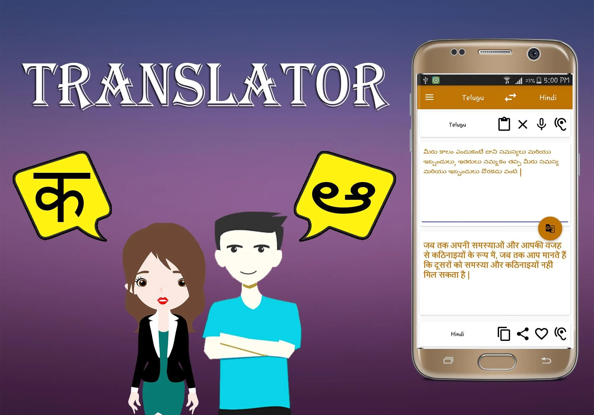 Hindi To Telugu Translator | Indus Appstore | Screenshot