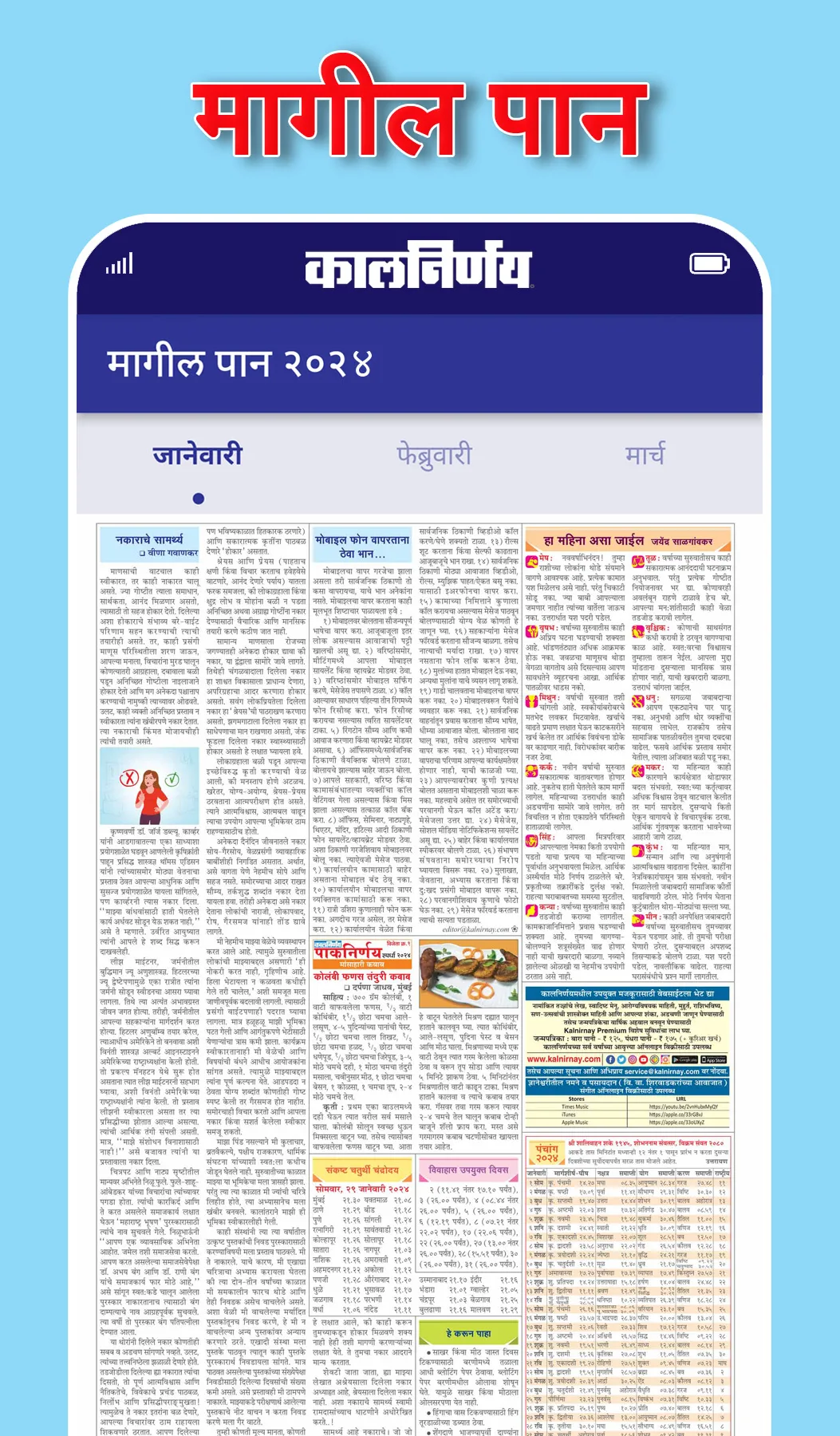 KALNIRNAY 2025 | Indus Appstore | Screenshot