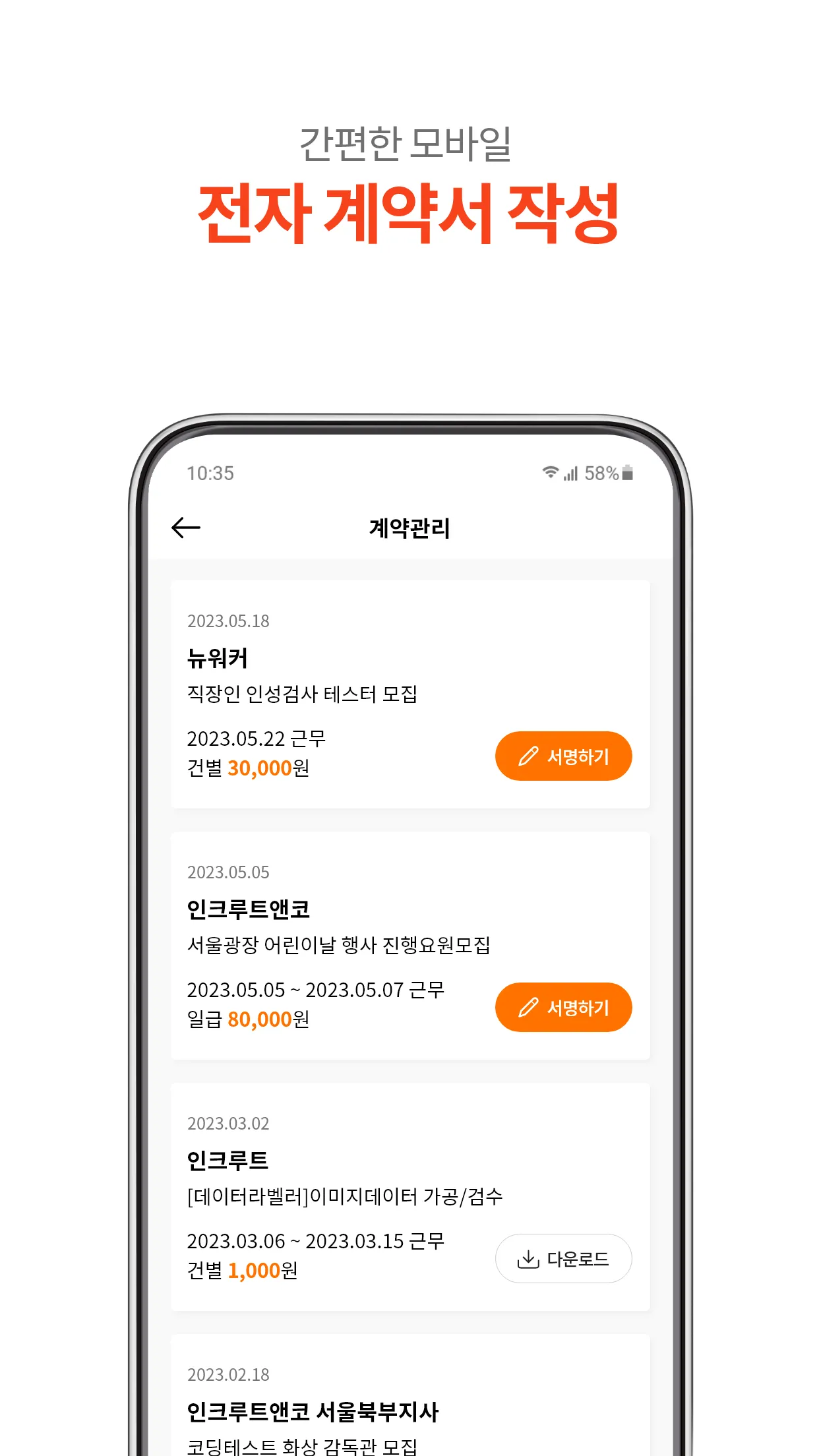 뉴워커 - 긱워커플랫폼 | Indus Appstore | Screenshot