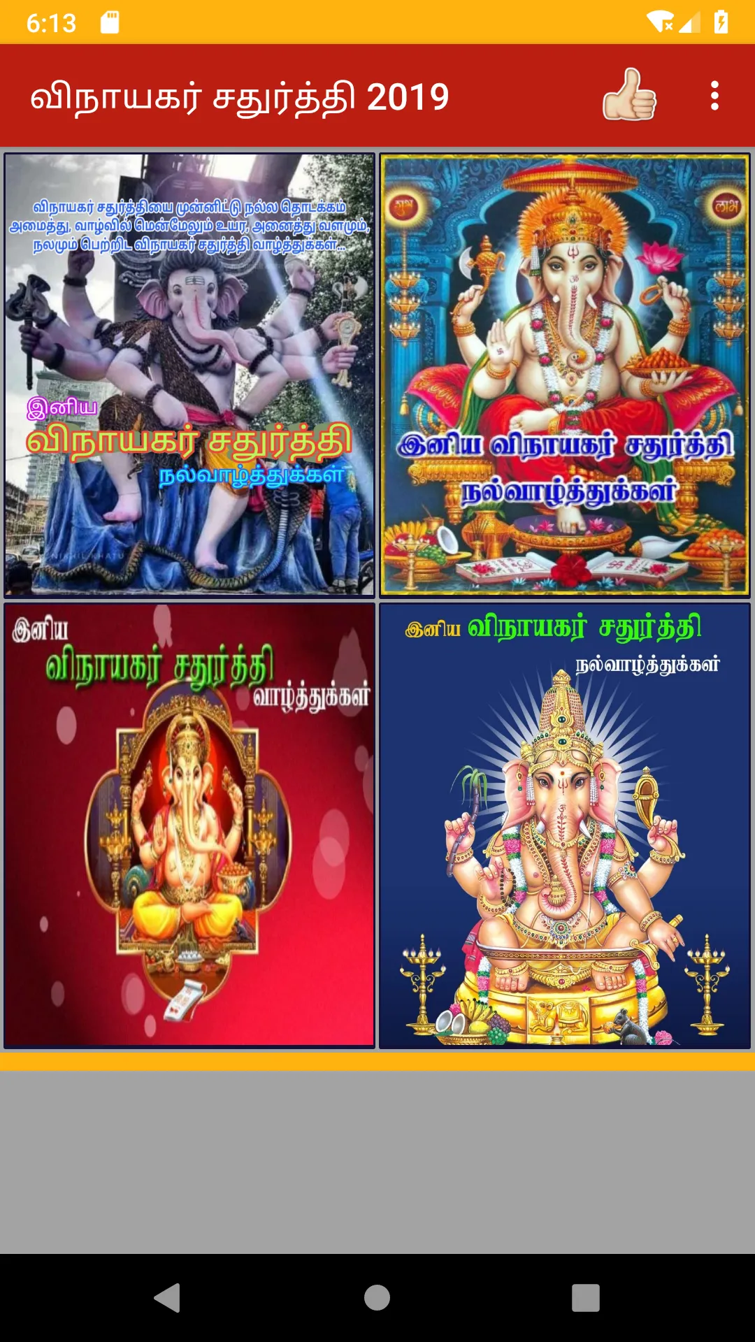 Tamil Vinayagar Chaturthi Wish | Indus Appstore | Screenshot