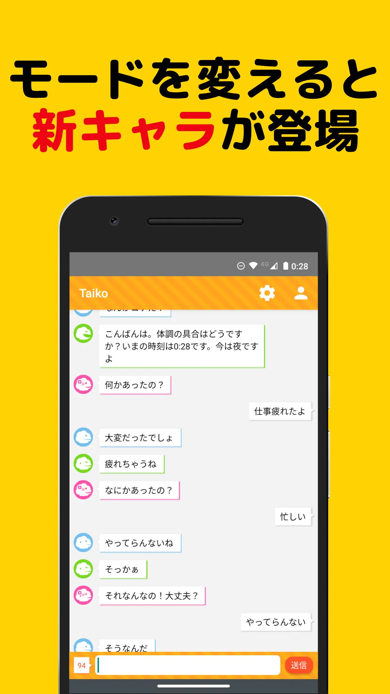 愚痴って会話してスッキリ！タンバリン(Tanbarin) | Indus Appstore | Screenshot