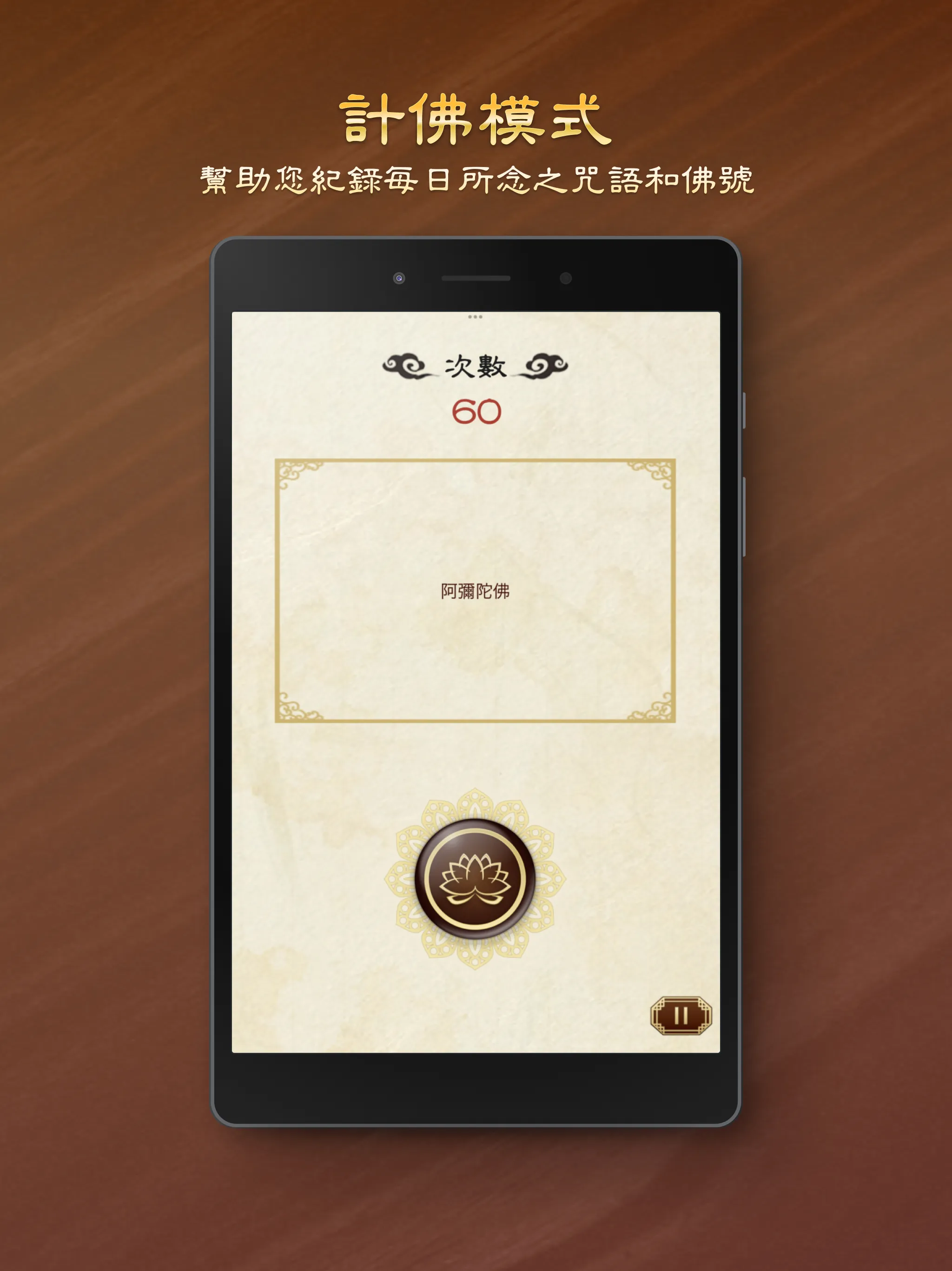 念佛助手 | Indus Appstore | Screenshot