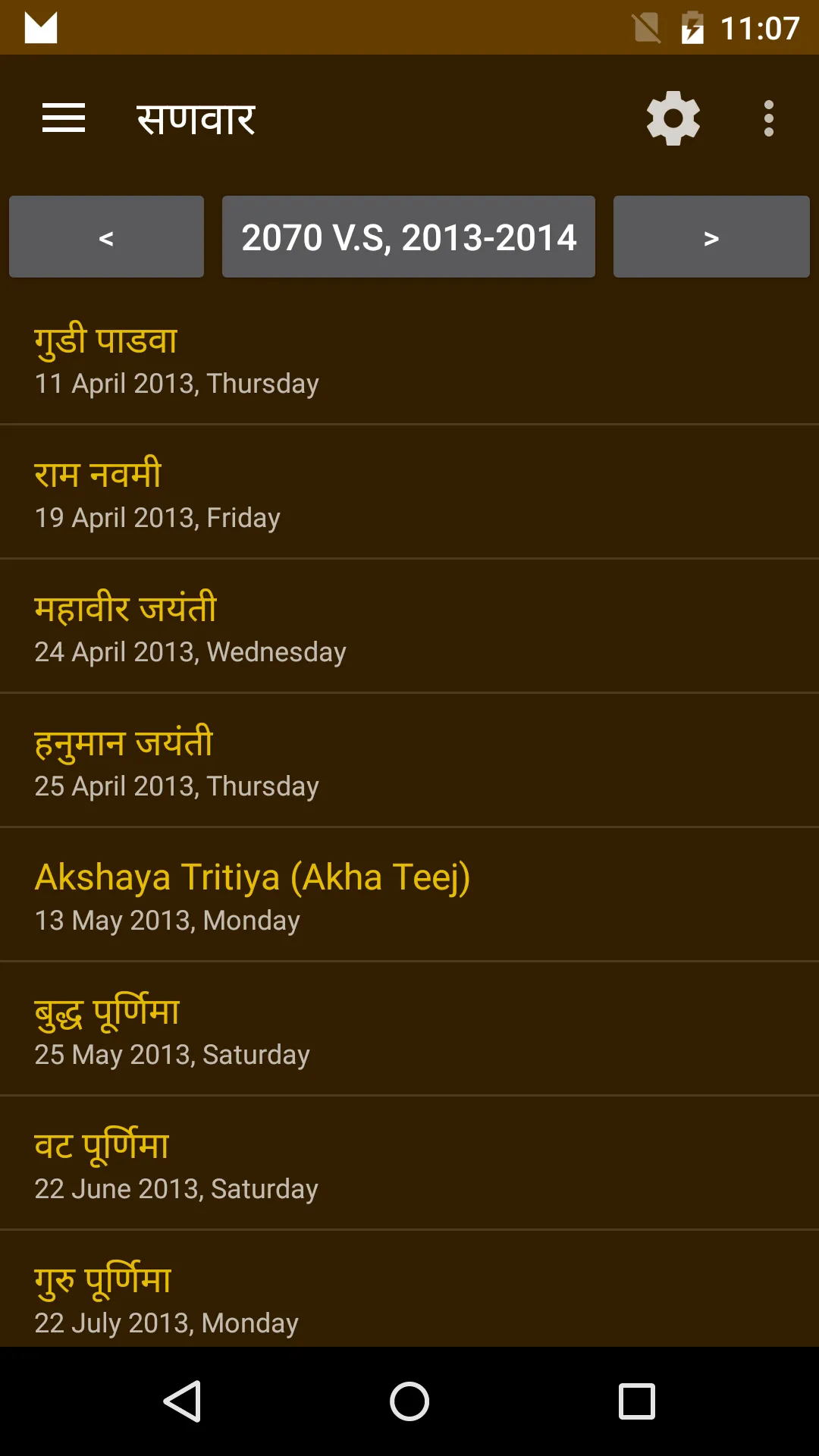 Hindu Calendar | Indus Appstore | Screenshot