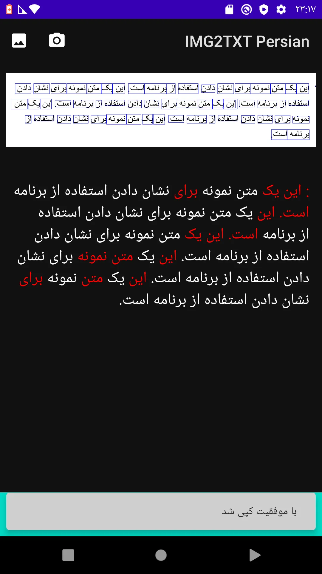 IMG2TXT : Persian OCR App | Indus Appstore | Screenshot