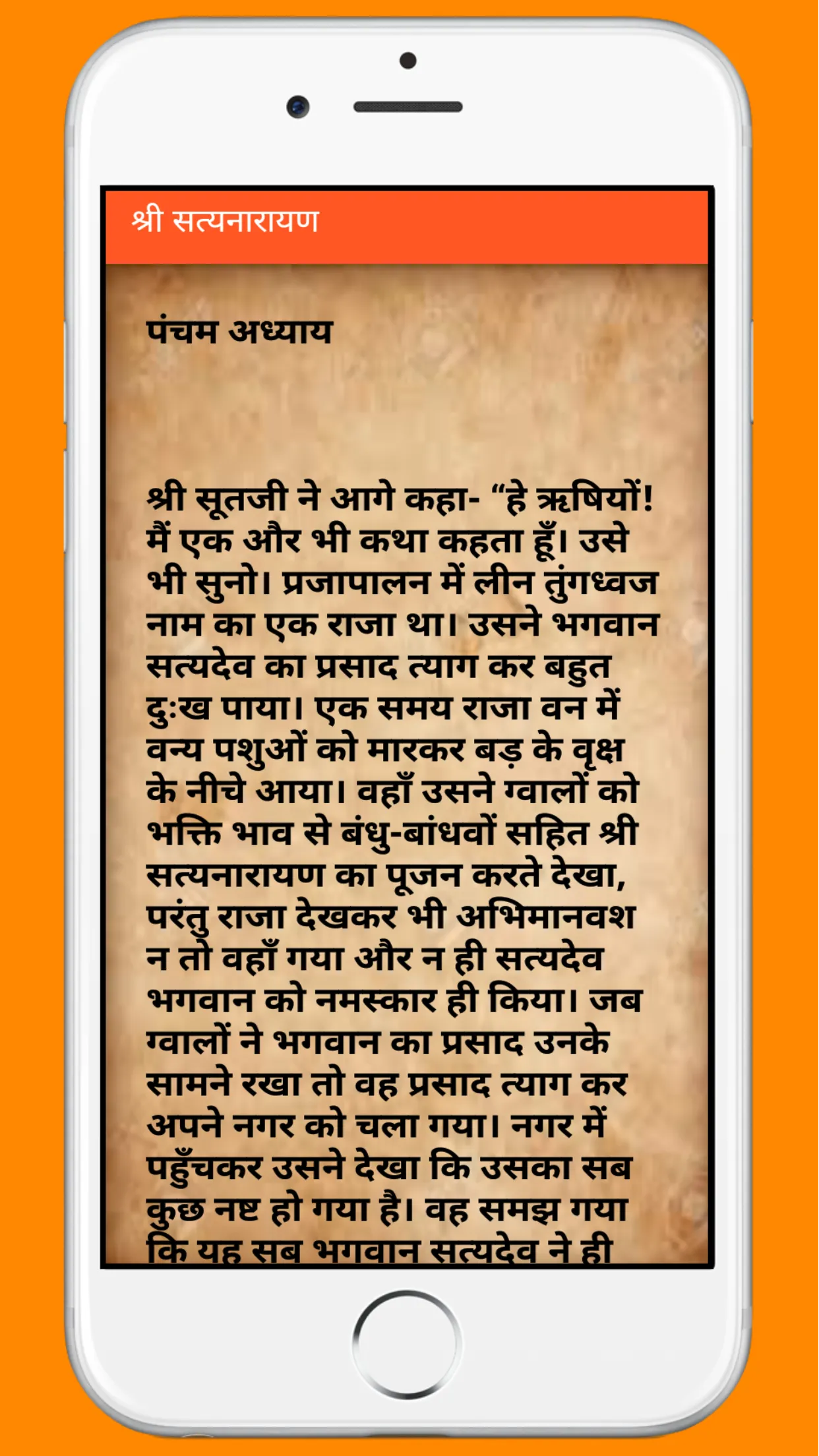 श्री सत्यनारायण भगवान की कथा   | Indus Appstore | Screenshot