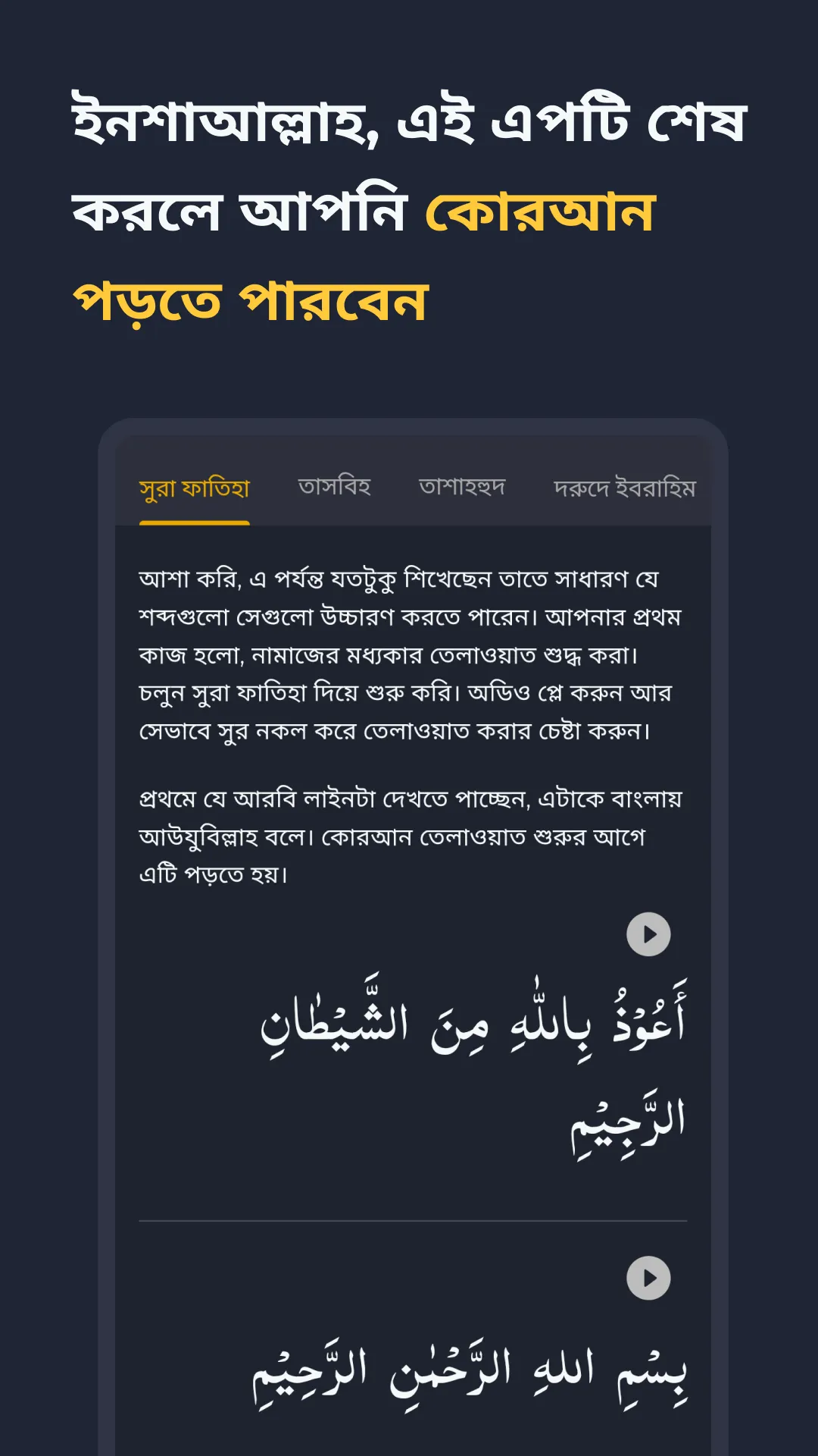 সহজ কোরআন শিক্ষা - Learn Quran | Indus Appstore | Screenshot