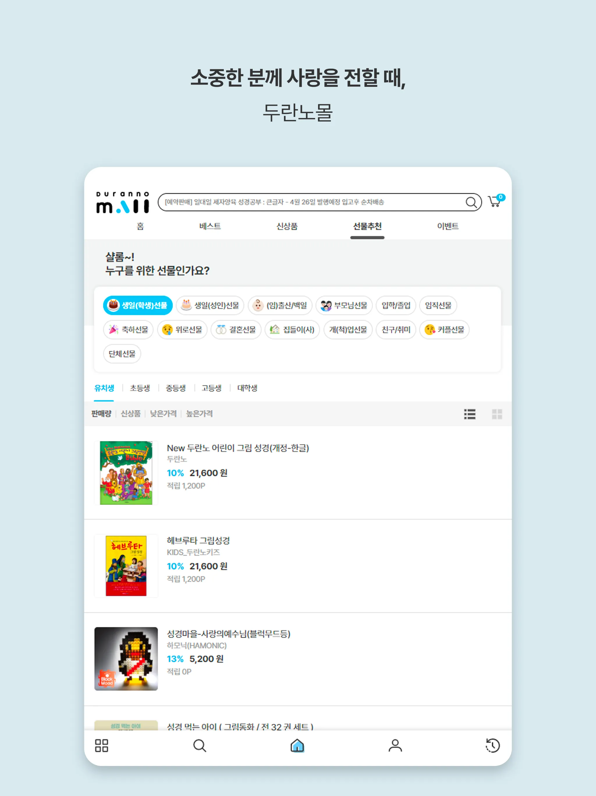 두란노몰 | Indus Appstore | Screenshot