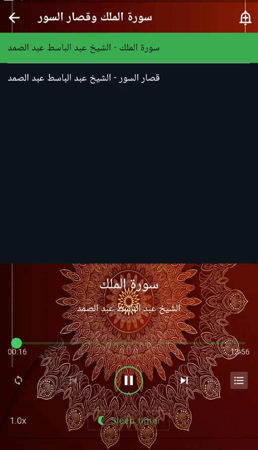 الملك وقصار السور عبد الباسط | Indus Appstore | Screenshot