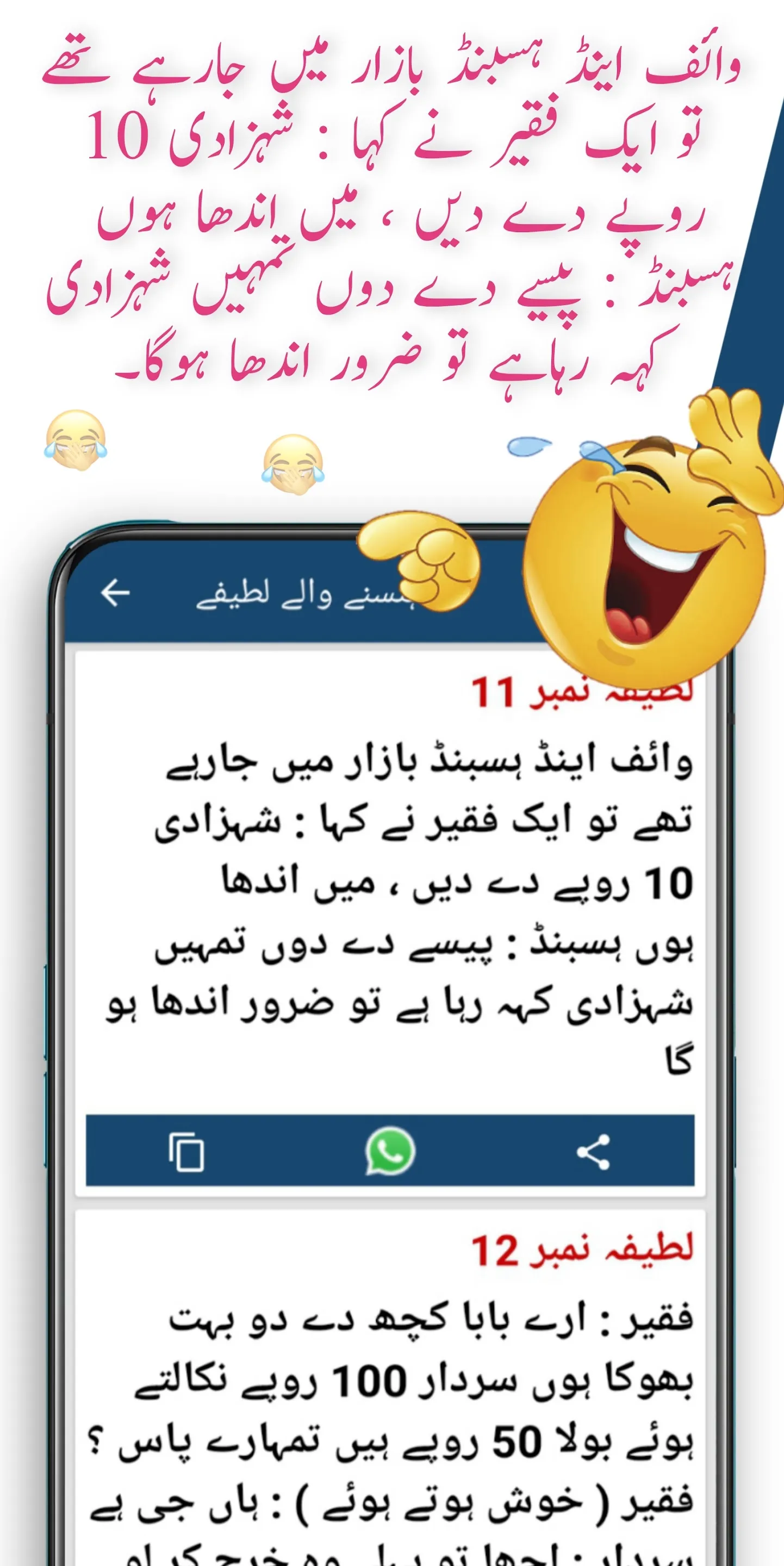 Urdu Paheliyan & Urdu Lateefay | Indus Appstore | Screenshot