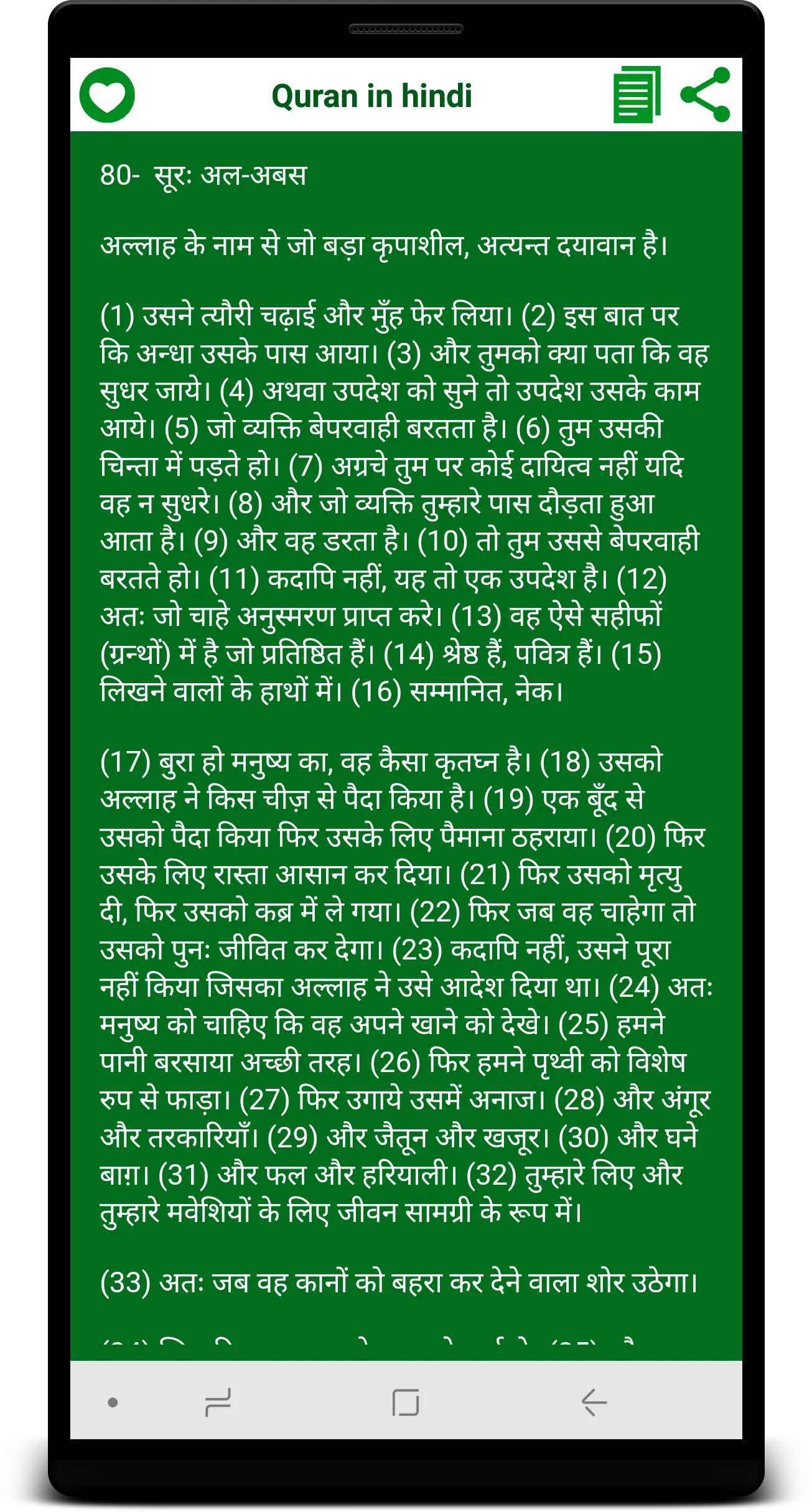 Quran in hindi | Indus Appstore | Screenshot