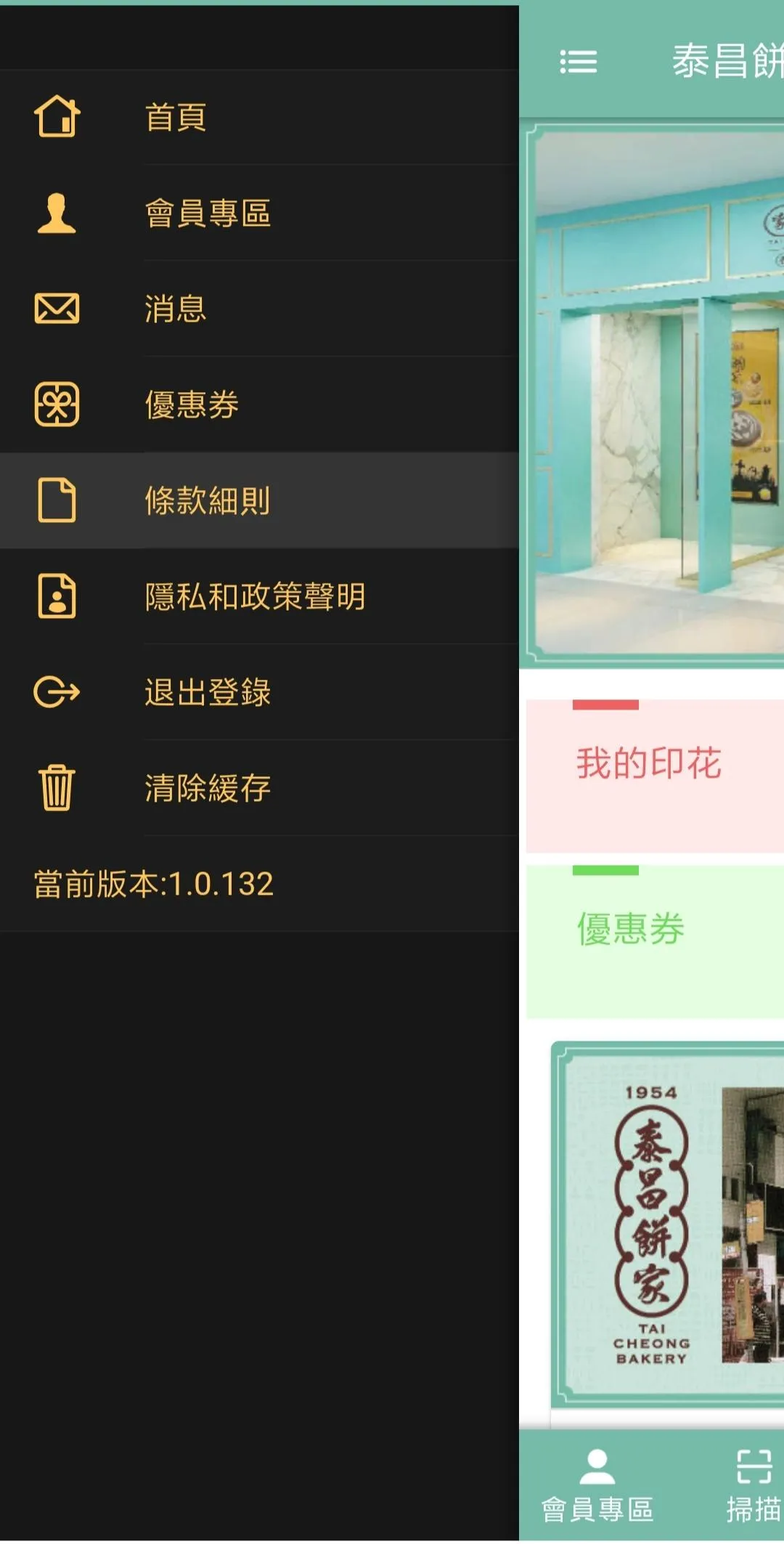 泰昌餅家 | Indus Appstore | Screenshot