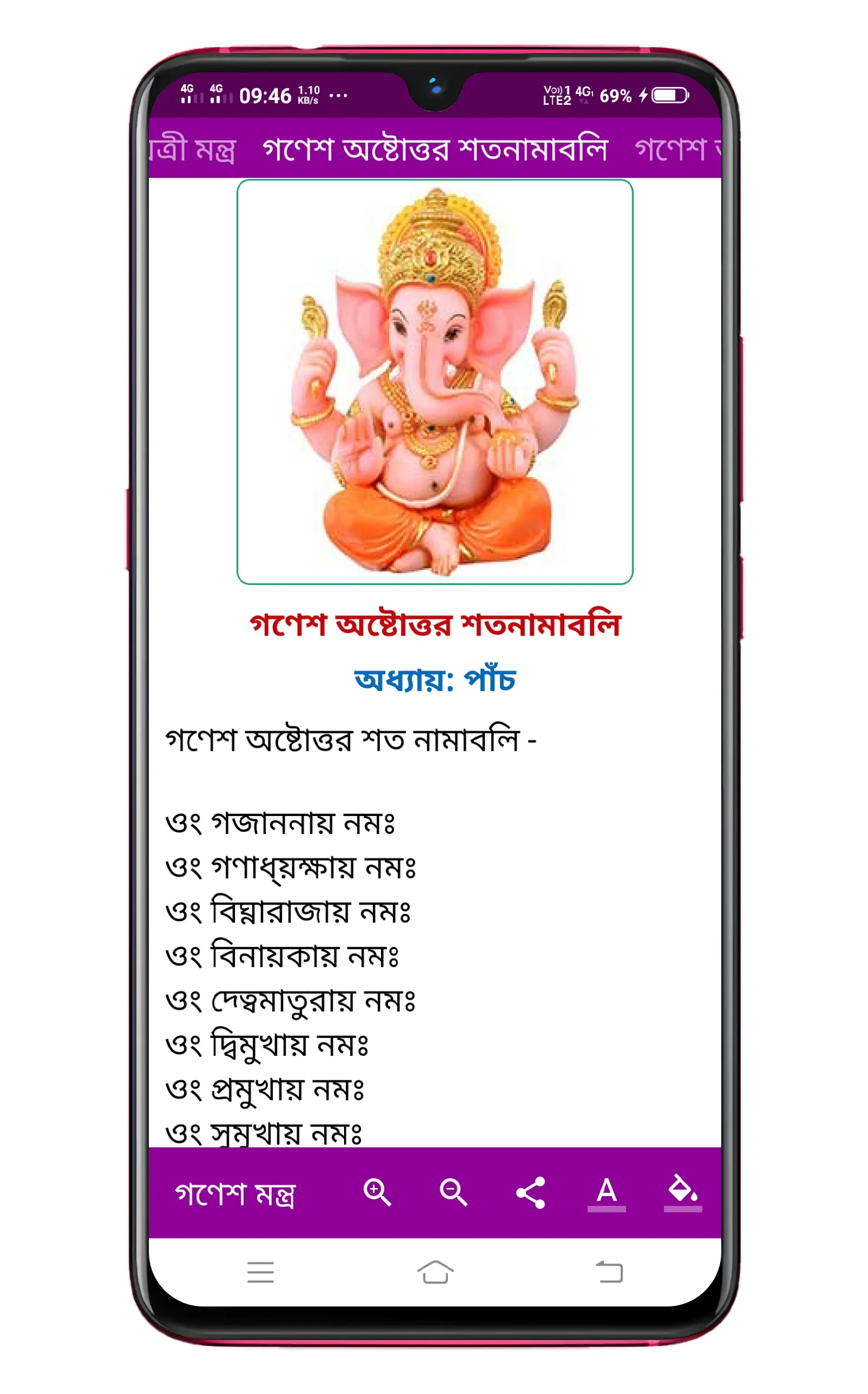 গণেশ মন্ত্র Ganesh Mantra | Indus Appstore | Screenshot