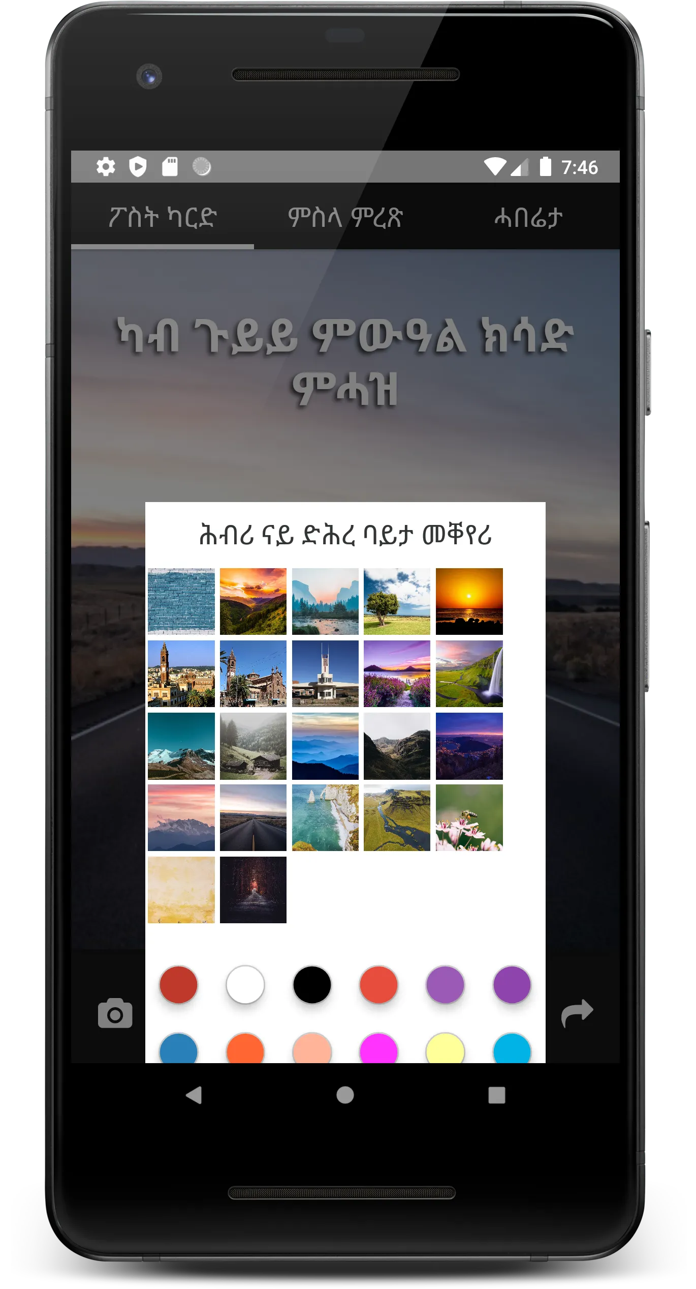 Tigrinya Quotes and Proverbs ም | Indus Appstore | Screenshot