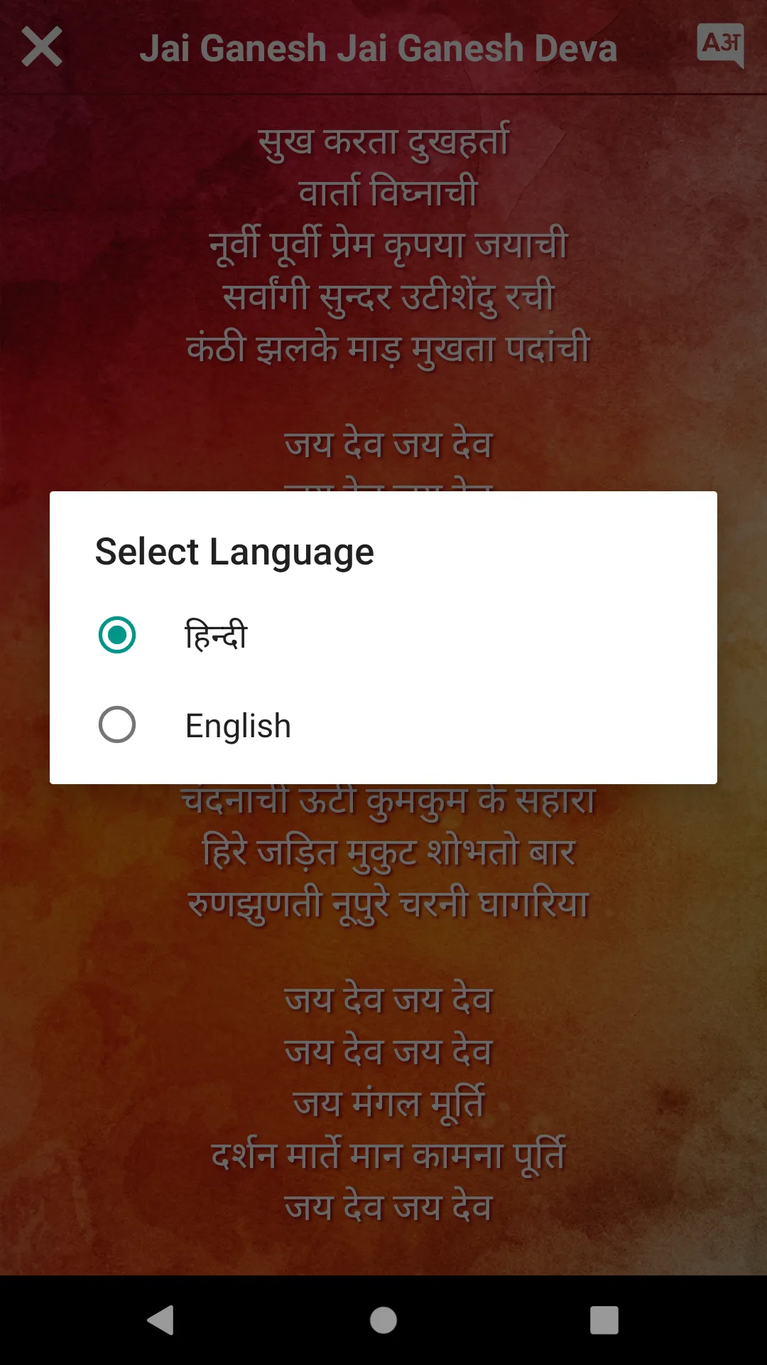 Ganesh Mantra - Ganesh Aarti | Indus Appstore | Screenshot