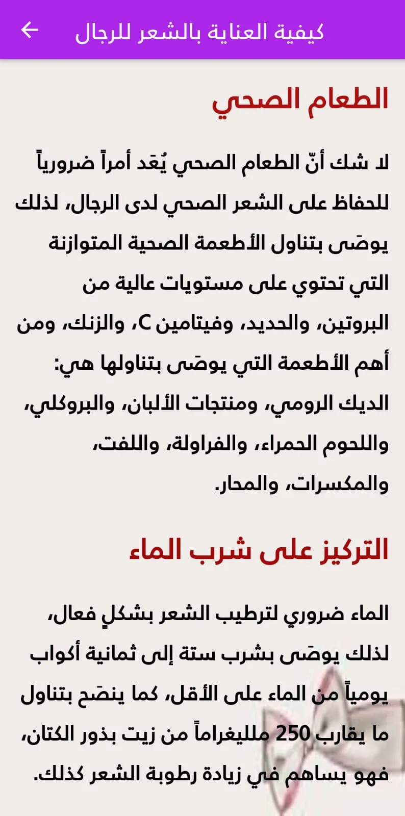 العناية بالبشرة للرجال | Indus Appstore | Screenshot