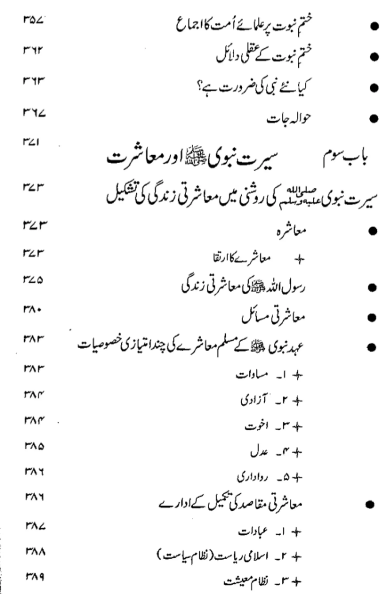 uswa e rasool e akram book | Indus Appstore | Screenshot