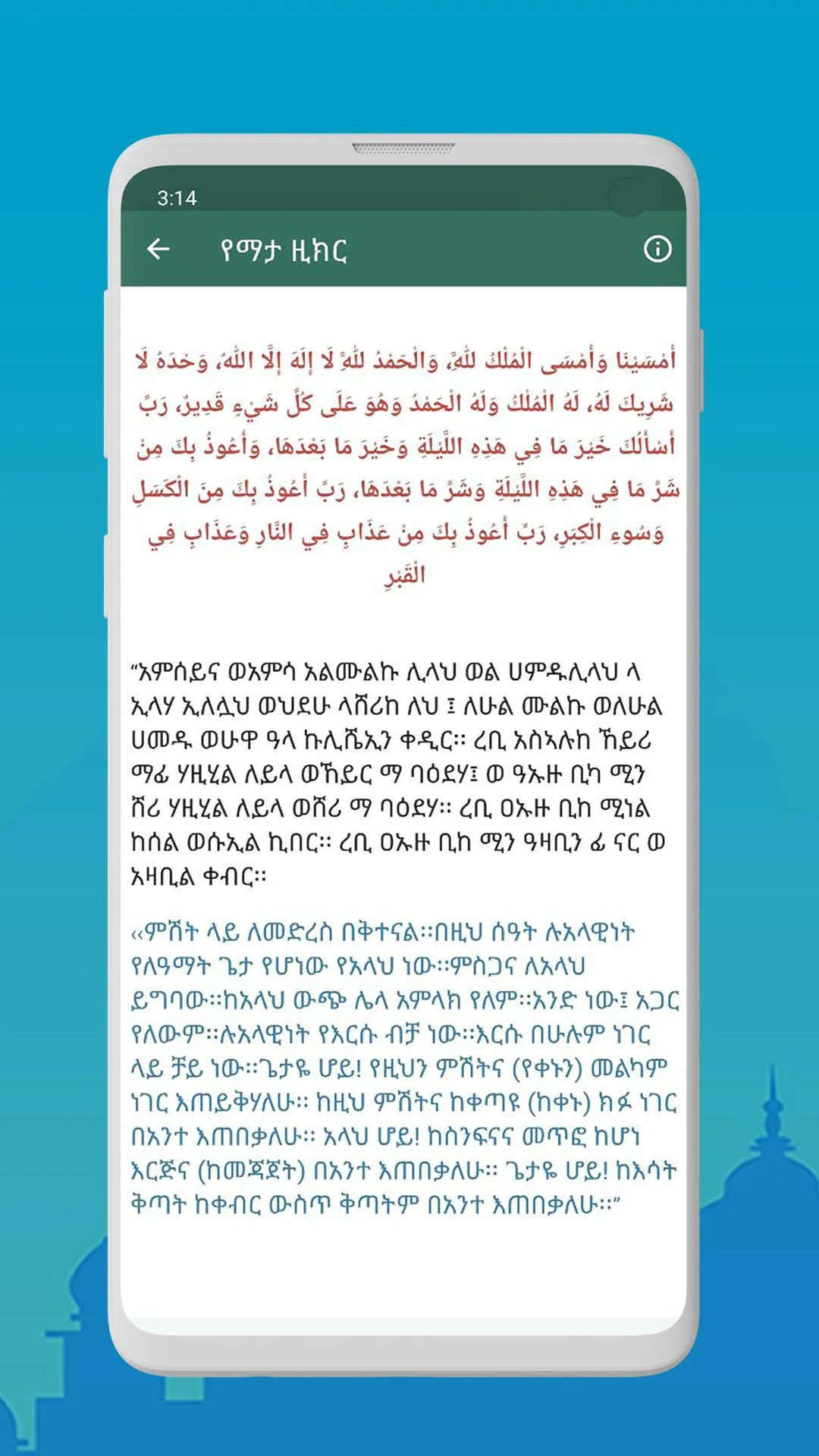 የነቢዩ አሰጋገድ ስርዓት | Indus Appstore | Screenshot