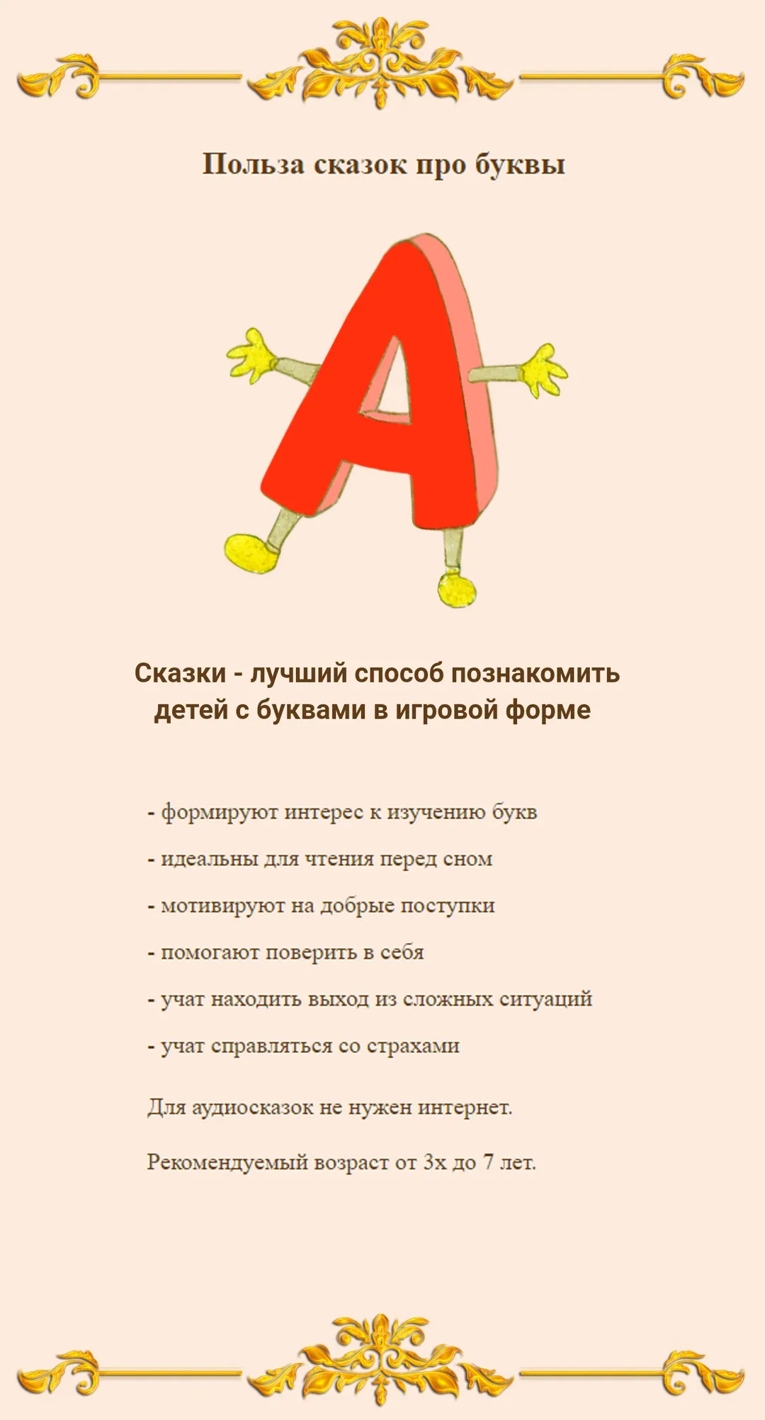 Сказки - буквы алфавита. Демо | Indus Appstore | Screenshot