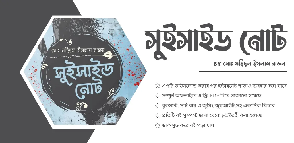 সুইসাইড নোট বই pdf | Indus Appstore | Screenshot