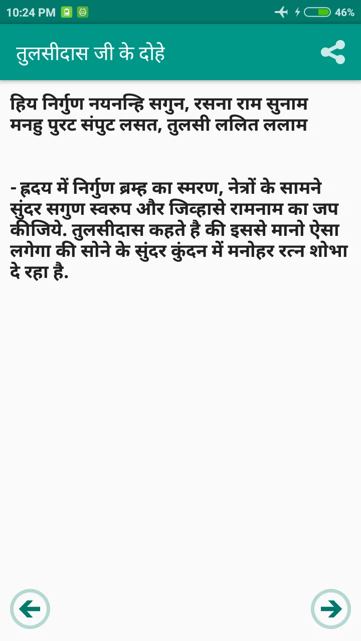 Tulsidas Ke Dohe | Indus Appstore | Screenshot