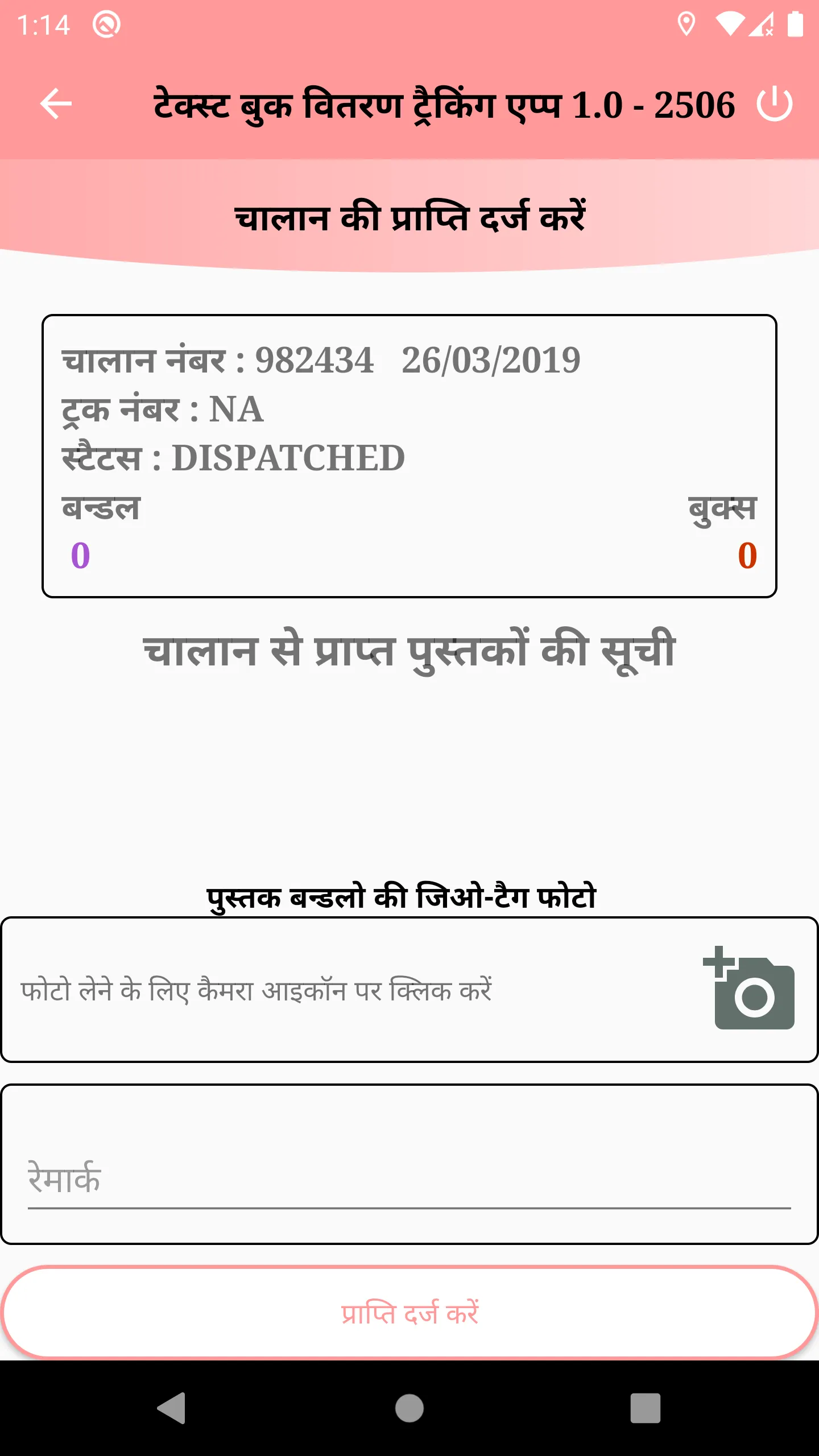 Text Book Vitran Tracking | Indus Appstore | Screenshot
