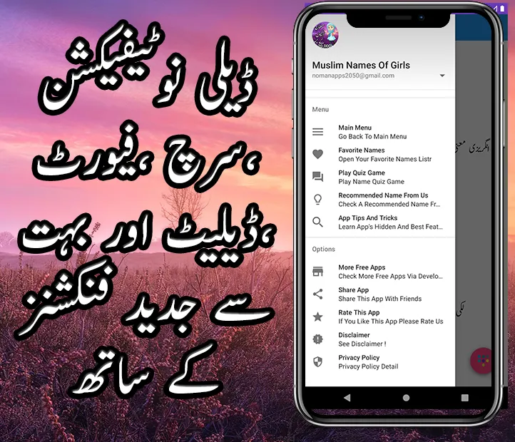 Muslim Names Of Girls In Urdu | Indus Appstore | Screenshot