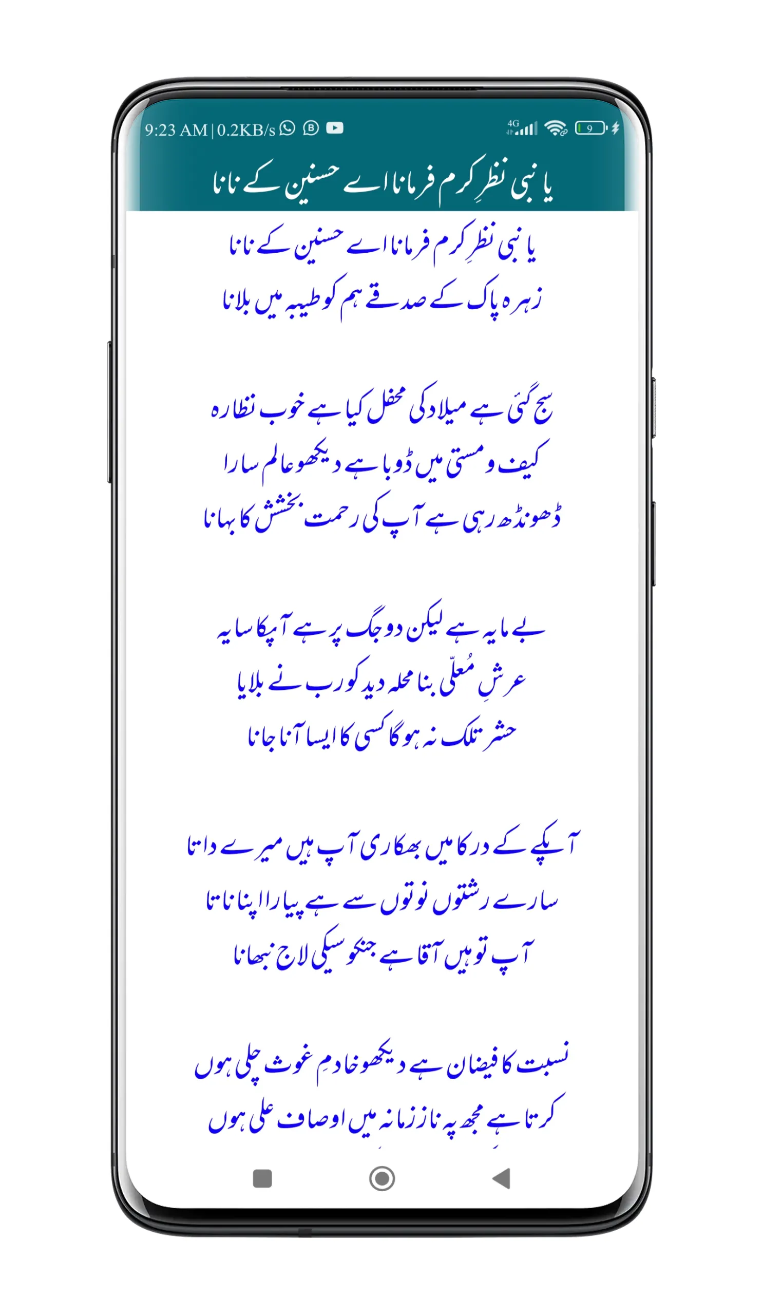 Naat Ki Kitab | نعت کی کتاب | Indus Appstore | Screenshot