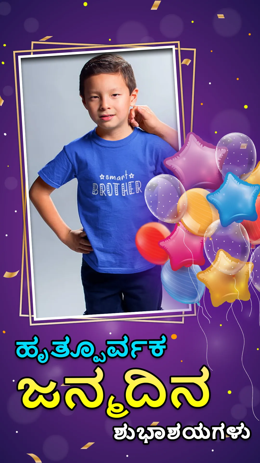 Kannada Happy Birthday Frames | Indus Appstore | Screenshot