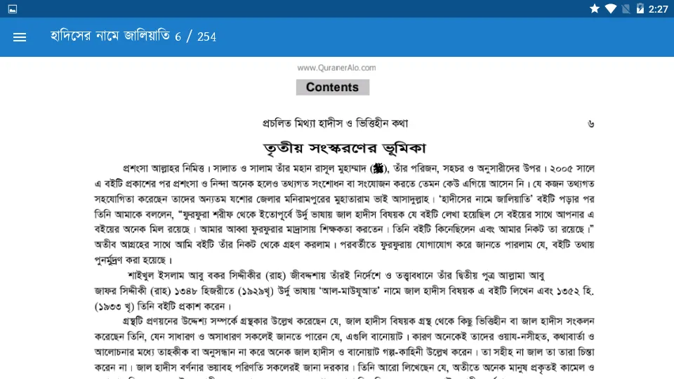 ড. আব্দুল্লাহ জাহাঙ্গীর (হাদীস | Indus Appstore | Screenshot