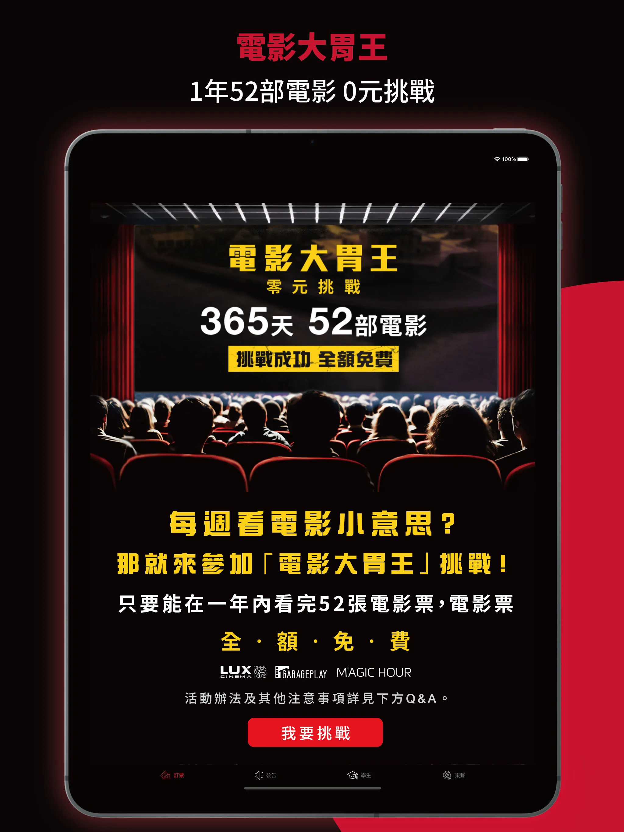 樂聲影城 | Indus Appstore | Screenshot