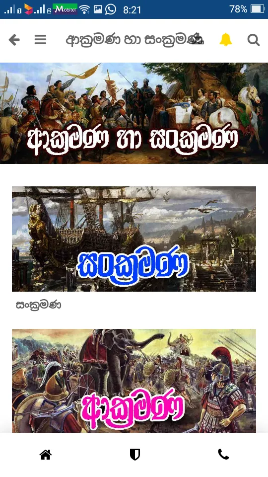 හෙළ ඉතිහාසය (Hela ithihasaya ) | Indus Appstore | Screenshot