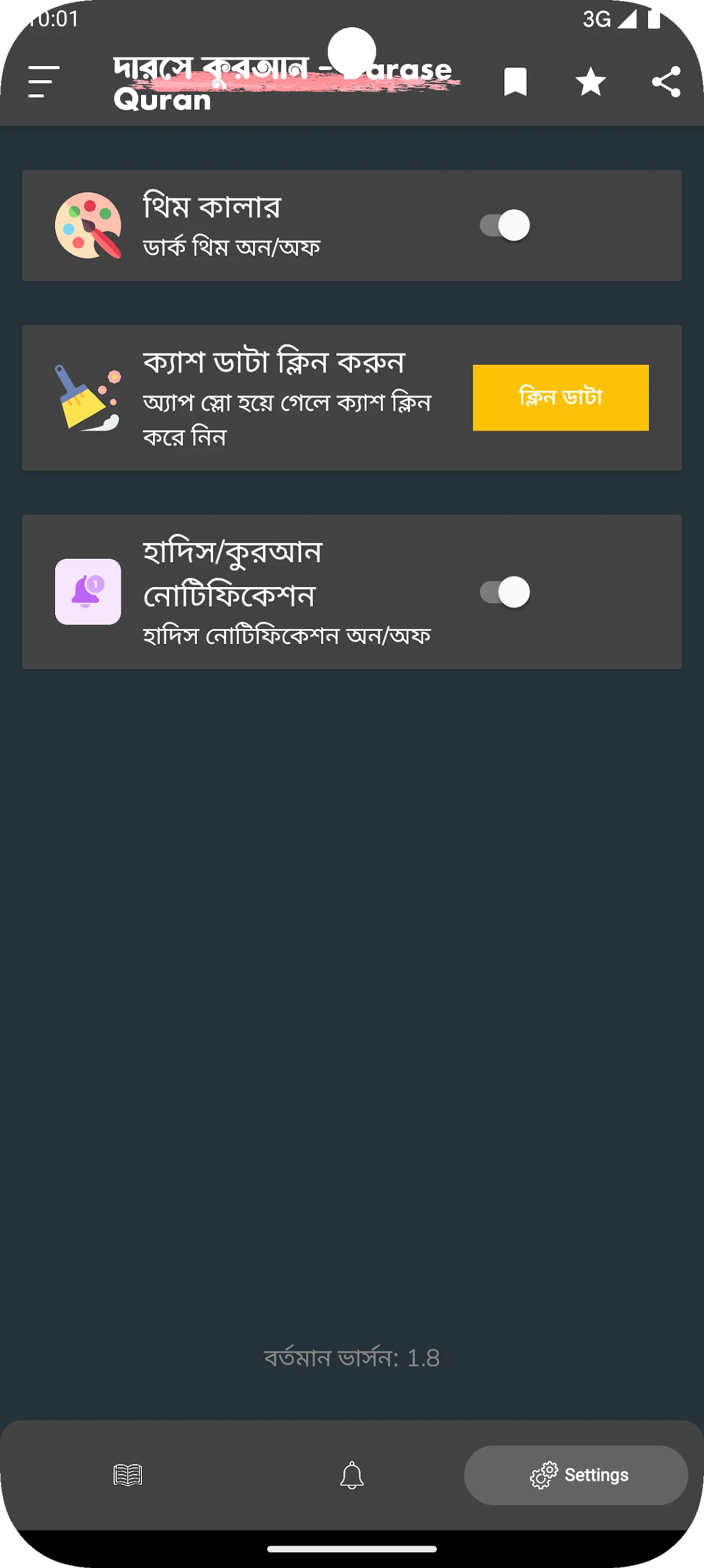 দারসে কুরআন | Darse Quran | Indus Appstore | Screenshot