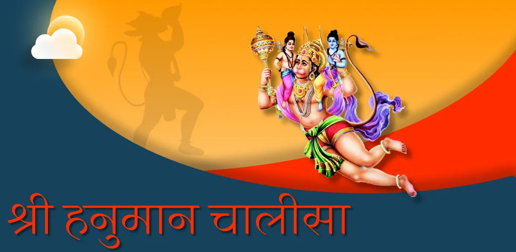 Hanuman Chalisa - Bajarangbali | Indus Appstore | Screenshot