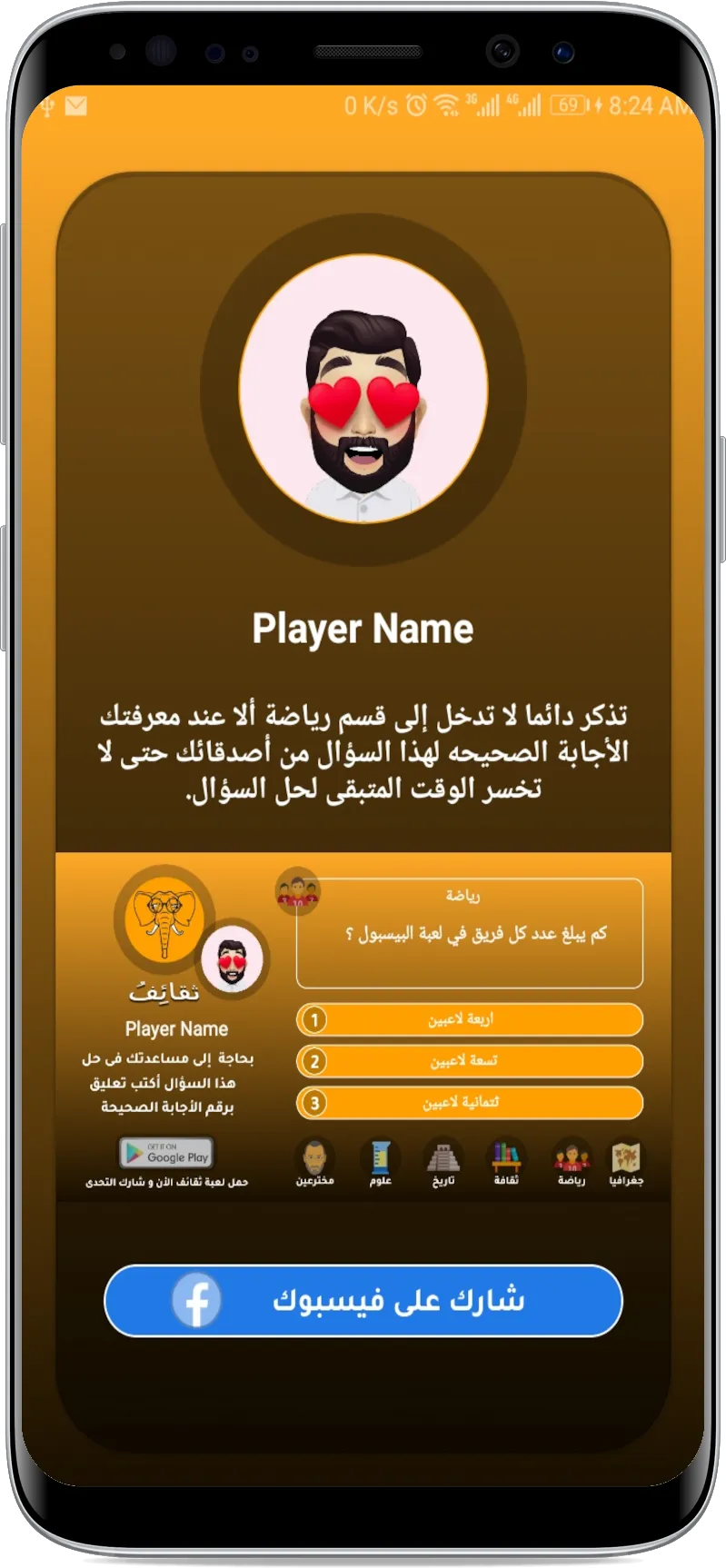 ثقائف لعبة معلومات | Indus Appstore | Screenshot