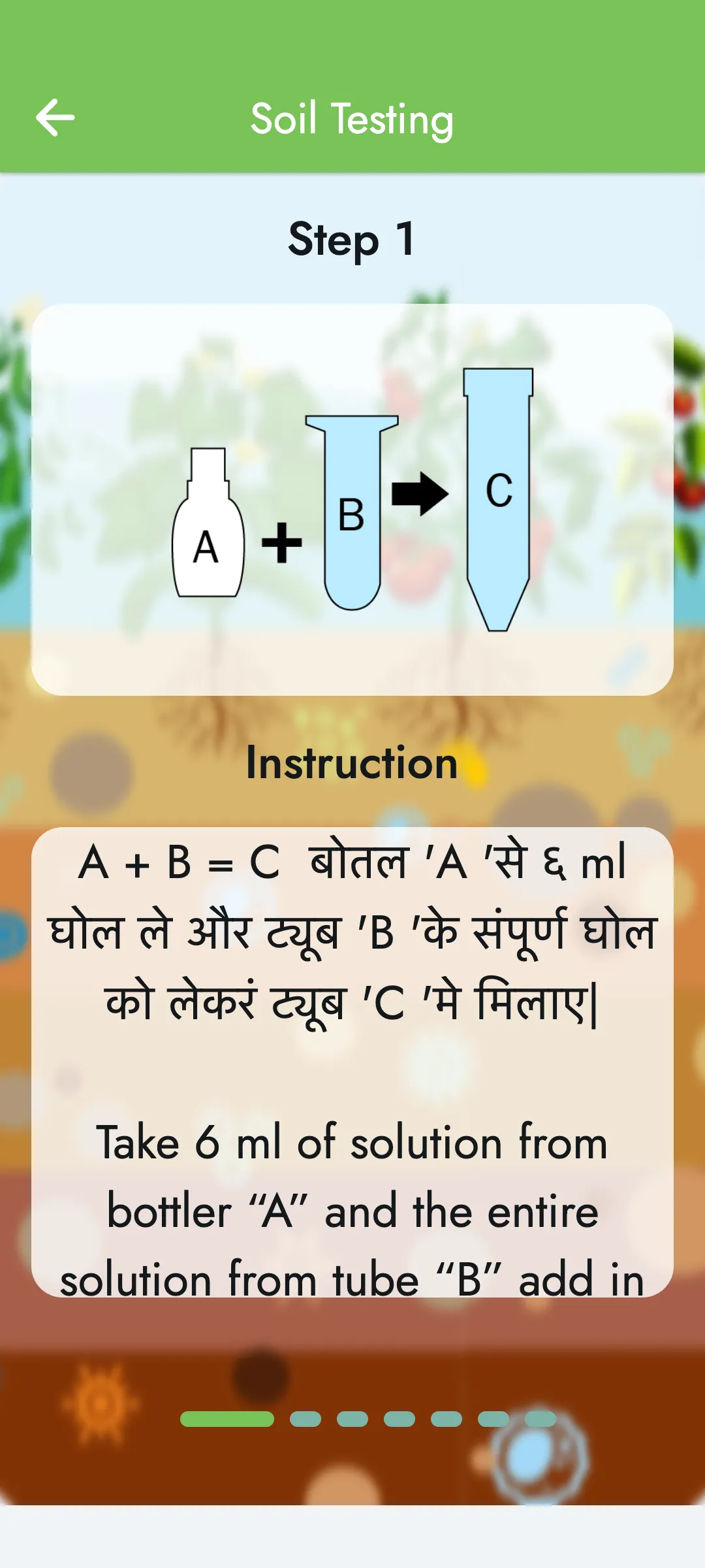 Soil O Meter | Indus Appstore | Screenshot