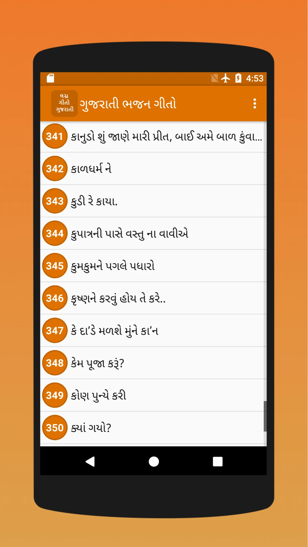 Bhajan Lyrics in Gujarati | Indus Appstore | Screenshot