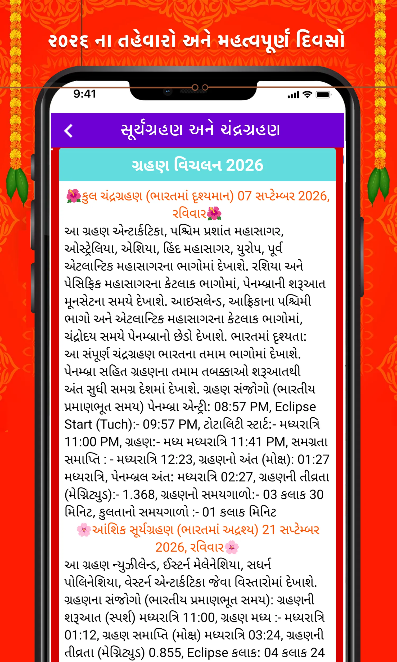 Gujarati Calendar 2026 પંચાંગ | Indus Appstore | Screenshot